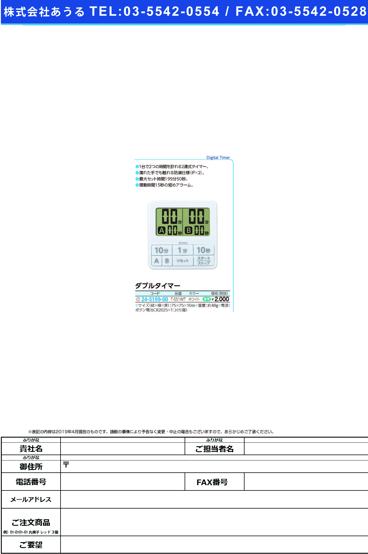 (24-5199-00)ダブルタイマー T-551WT(ﾎﾜｲﾄ) ﾀﾞﾌﾞﾙﾀｲﾏｰ(ドリテック)【1台単位】【2019年カタログ商品】