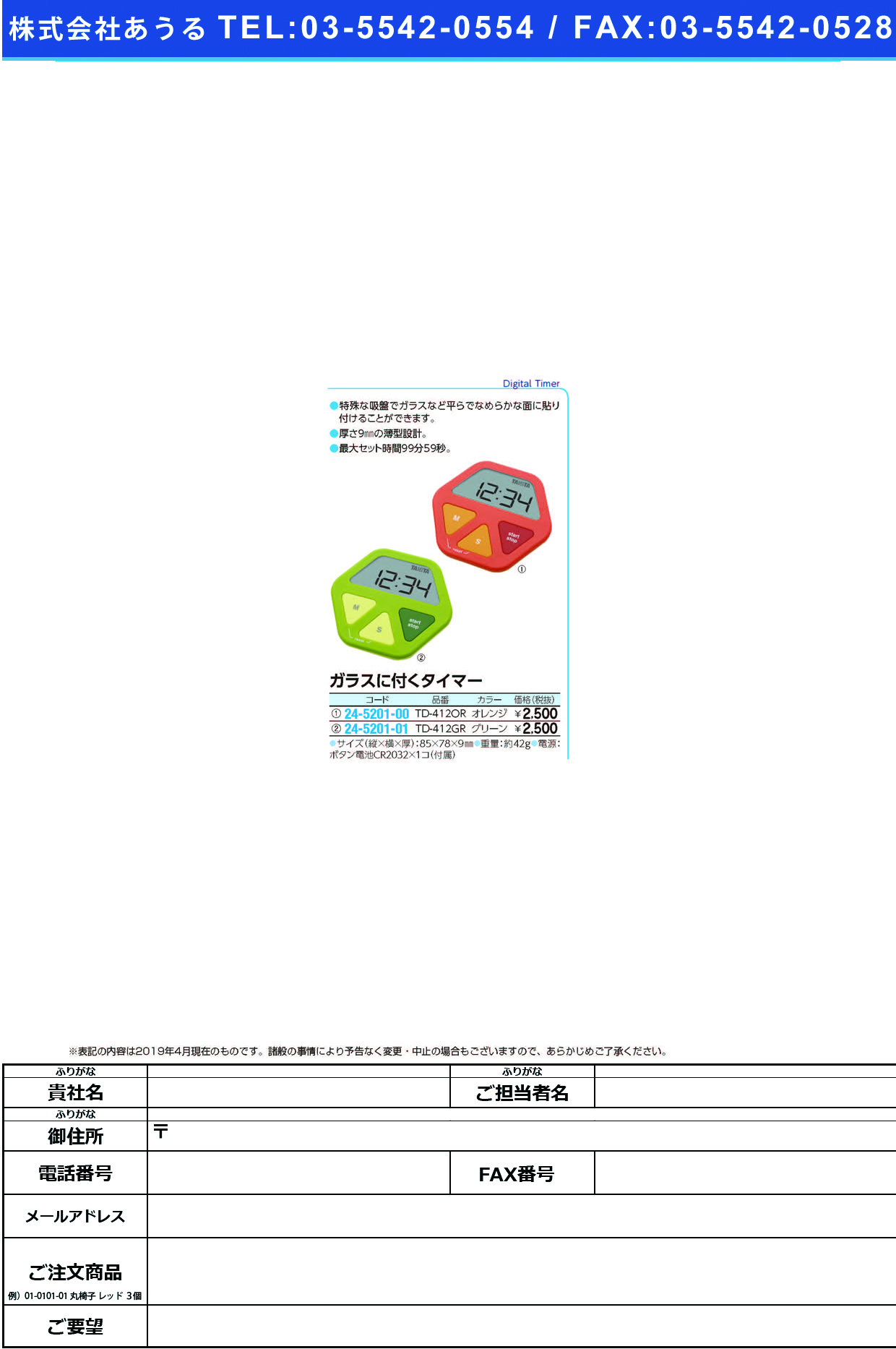(24-5201-00)ガラスに付くタイマー TD-412OR(ｵﾚﾝｼﾞ) ｶﾞﾗｽﾆﾂｸﾀｲﾏｰ(タニタ)【1個単位】【2019年カタログ商品】