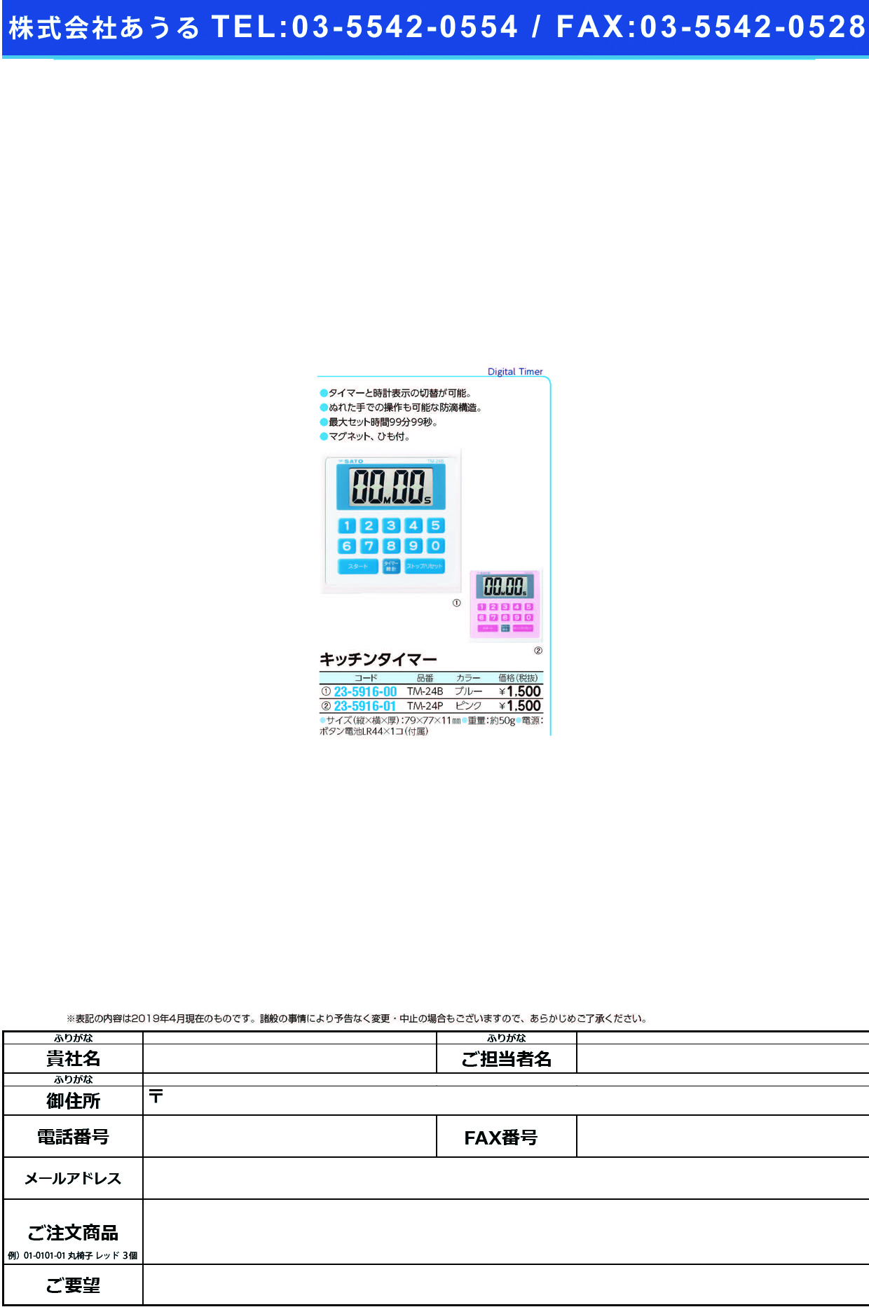 (23-5916-01)キッチンタイマー TM-24P(ﾋﾟﾝｸ) ｷｯﾁﾝﾀｲﾏｰ【1個単位】【2019年カタログ商品】