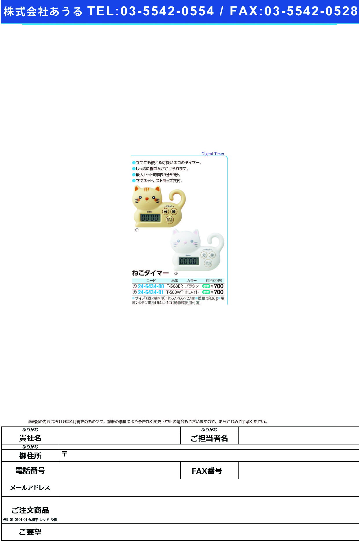 (24-6434-01)ねこタイマー T-568WT(ﾎﾜｲﾄ) ﾈｺﾀｲﾏｰ(ドリテック)【1台単位】【2019年カタログ商品】