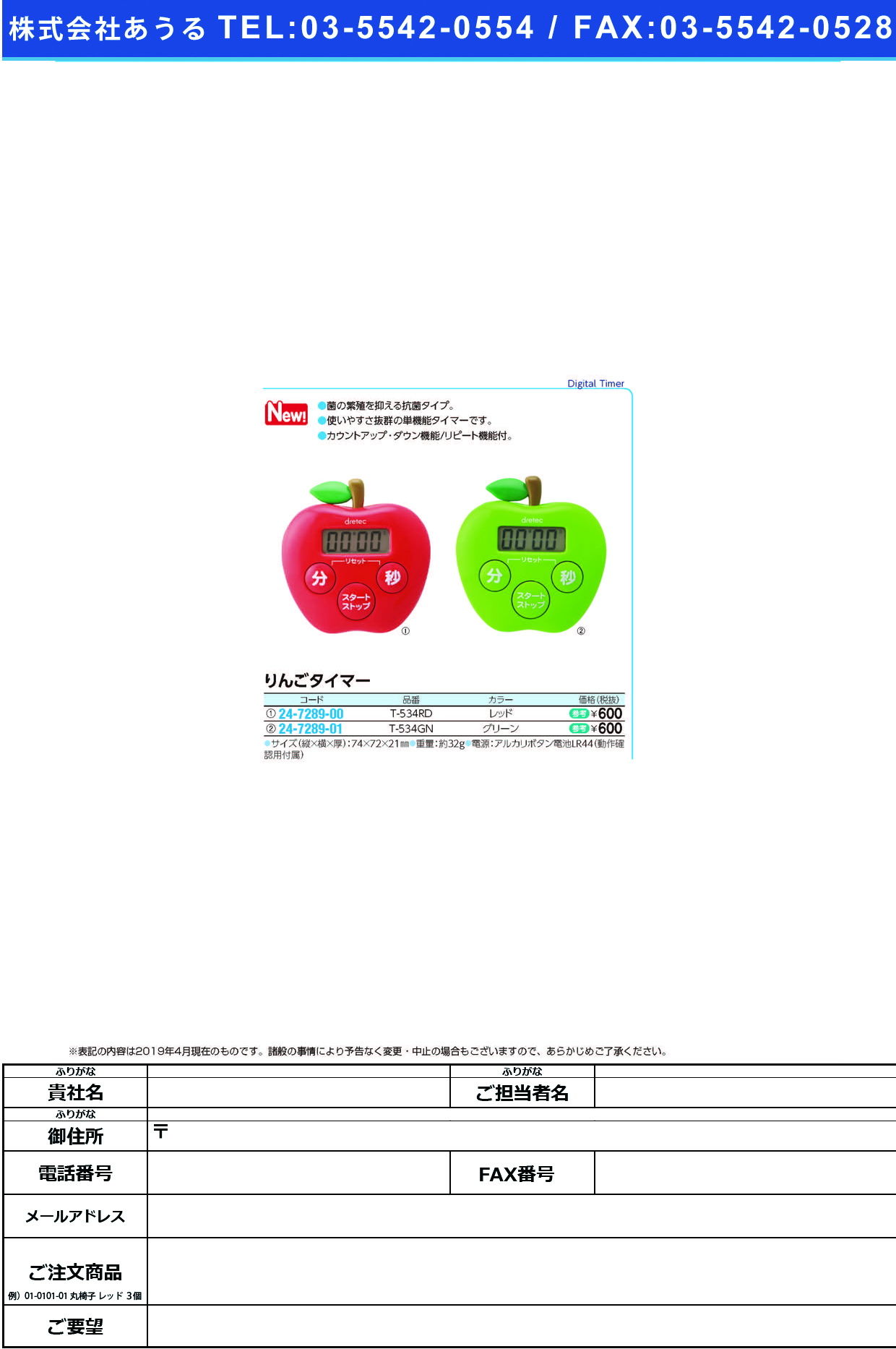 (24-7289-00)りんごタイマーT-534RD(ﾚｯﾄﾞ) ﾘﾝｺﾞﾀｲﾏｰ(ドリテック)【1個単位】【2019年カタログ商品】