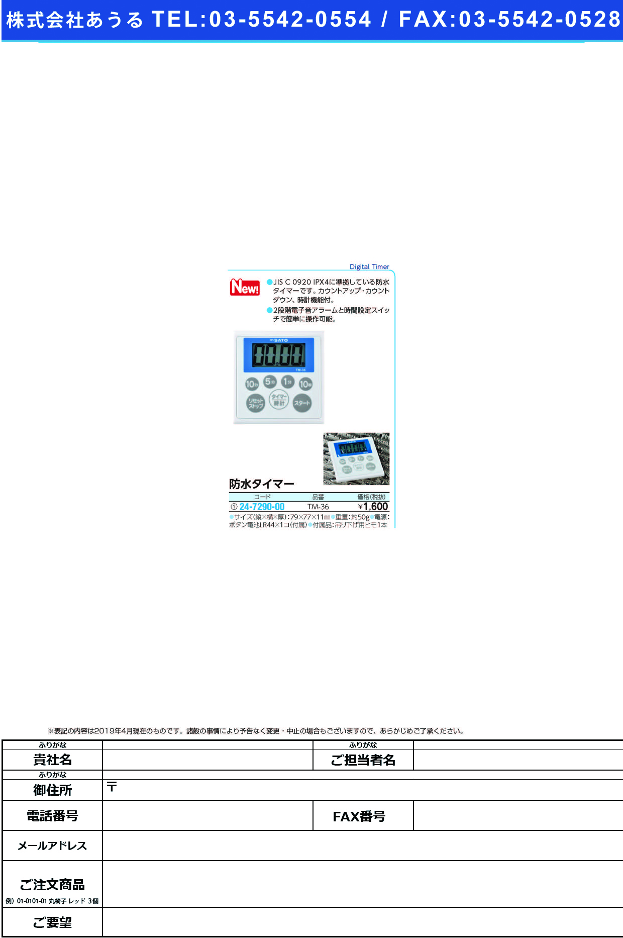 (24-7290-00)防水タイマーTM-36 ﾎﾞｳｽｲﾀｲﾏｰ(佐藤計量器製作所)【1個単位】【2019年カタログ商品】