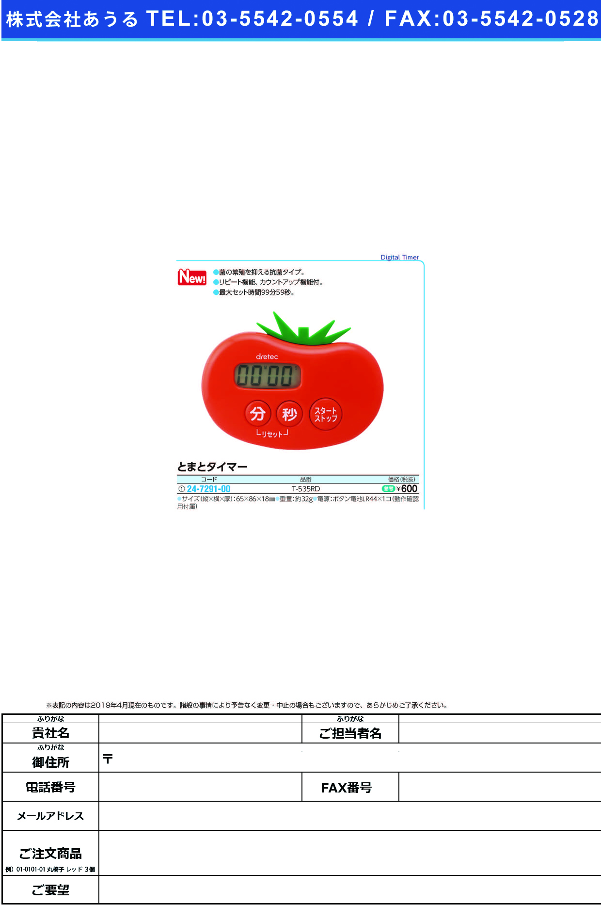 (24-7291-00)とまとタイマーT-535RD ﾄﾏﾄﾀｲﾏｰ(ドリテック)【1個単位】【2019年カタログ商品】