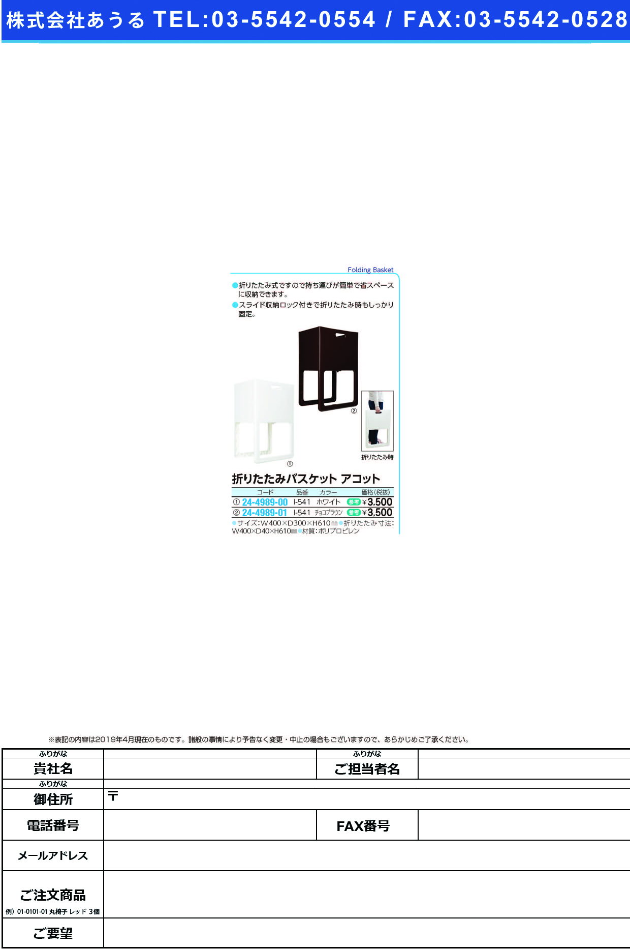 (24-4989-01)折りたたみバスケット（アコット） I-541(ﾁｮｺﾌﾞﾗｳﾝ) ｵﾘﾀﾀﾐﾊﾞｽｹｯﾄｱｺｯﾄ【1個単位】【2019年カタログ商品】