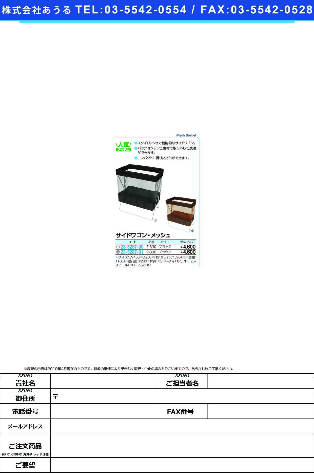 (23-5287-01)サイドワゴン・メッシュ R-330(ﾌﾞﾗｳﾝ) ｻｲﾄﾞﾜｺﾞﾝﾒｯｼｭ【1個単位】【2019年カタログ商品】
