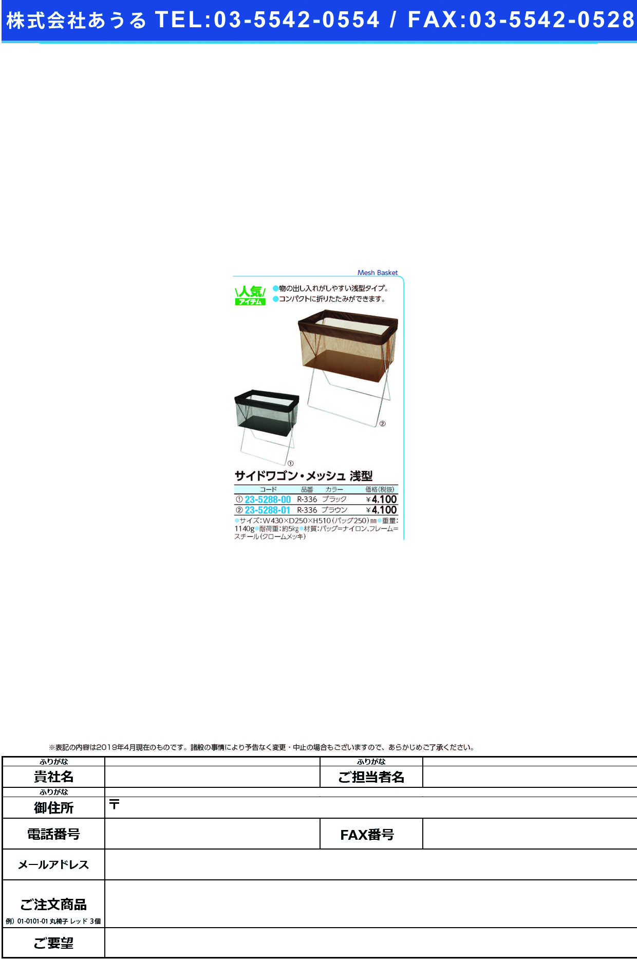 (23-5288-01)サイドワゴン・メッシュ浅型 R-336(ﾌﾞﾗｳﾝ) ｻｲﾄﾞﾜｺﾞﾝﾒｯｼｭｱｻｶﾞﾀ【1個単位】【2019年カタログ商品】