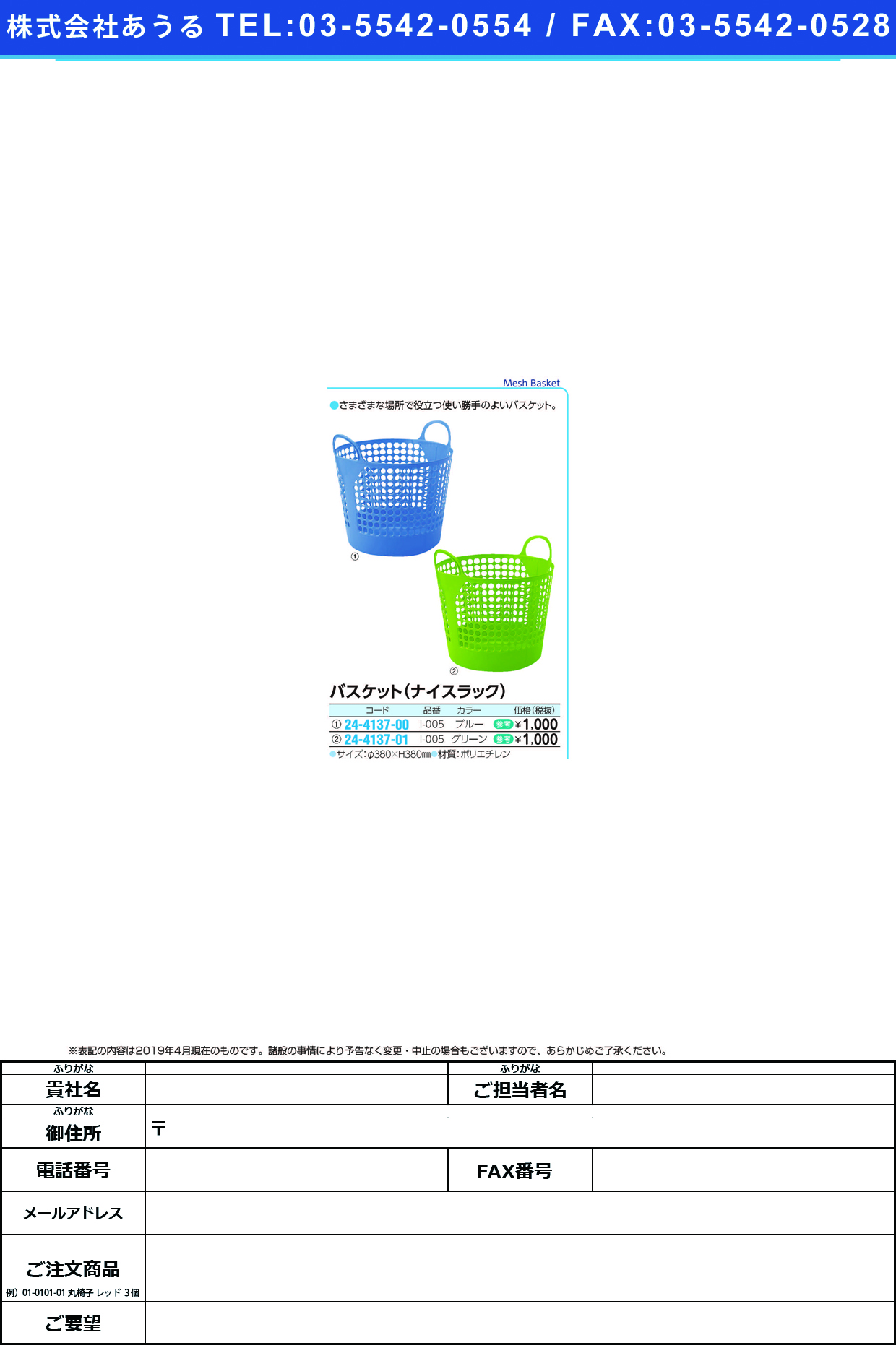 (24-4137-01)バスケット（ナイスラック） I-005(ｸﾞﾘｰﾝ) ﾊﾞｽｹｯﾄ(ﾅｲｽﾗｯｸ)【1個単位】【2019年カタログ商品】
