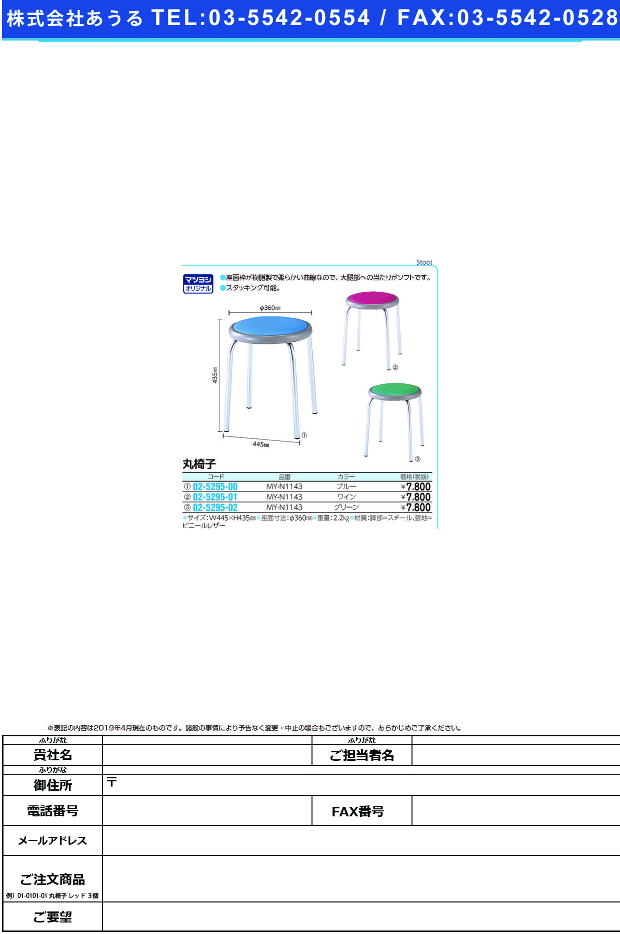 (02-5295-01)丸椅子 MY-N1143(ﾜｲﾝ) ﾏﾙｲｽ(ノーリツイス)【1台単位】【2019年カタログ商品】