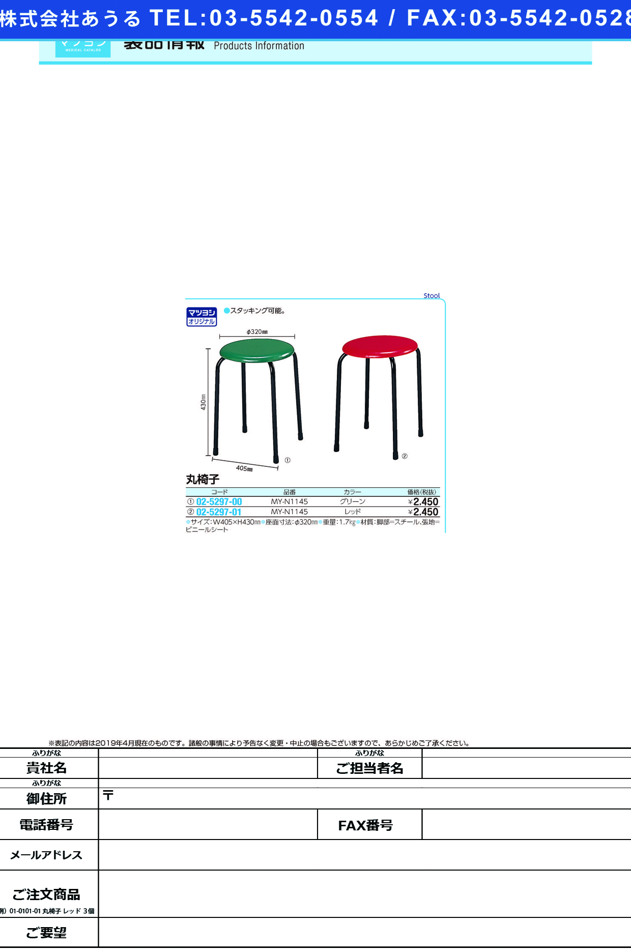 (02-5297-00)丸椅子 MY-N1145(ｸﾞﾘｰﾝ) ﾏﾙｲｽ(ノーリツイス)【1台単位】【2019年カタログ商品】