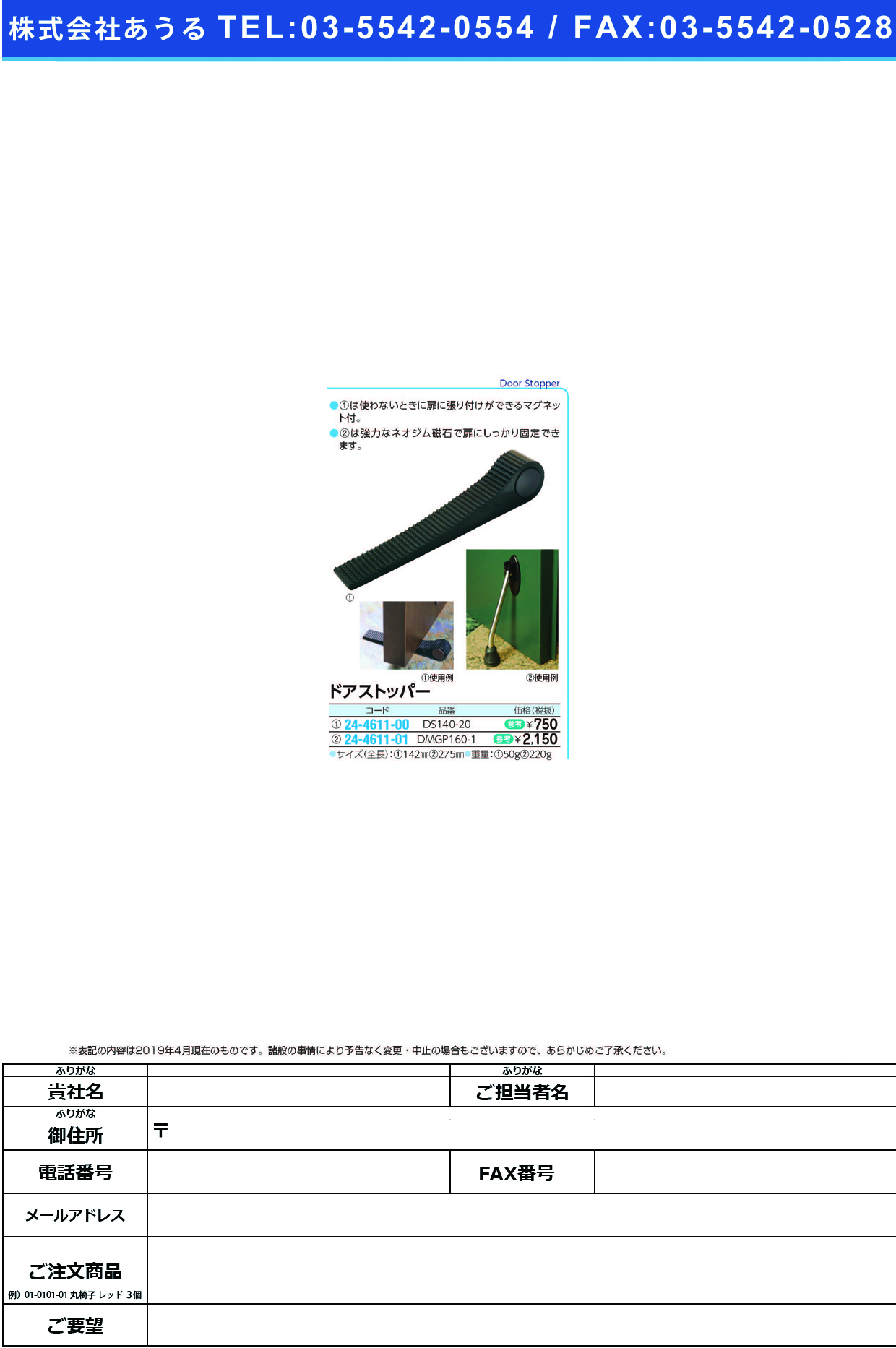 (24-4611-00)ドアストッパー DS140-20 ﾄﾞｱｽﾄｯﾊﾟｰ【1個単位】【2019年カタログ商品】