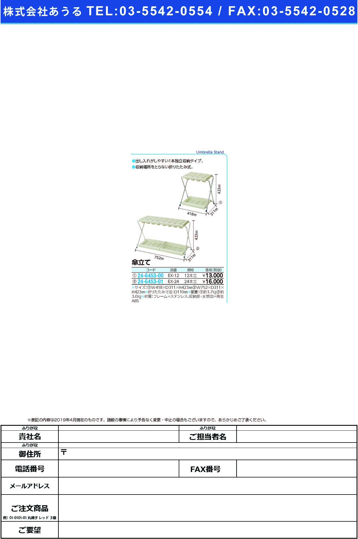 (24-6453-00)傘立て（アンブラーＥＸ）１２本立 EX-12(YA-55L-ID) ｶｻﾀﾃ(ｱﾝﾌﾞﾗｰEX)12ﾎﾝﾀﾃ(山崎産業)【1台単位】【2019年カタログ商品】