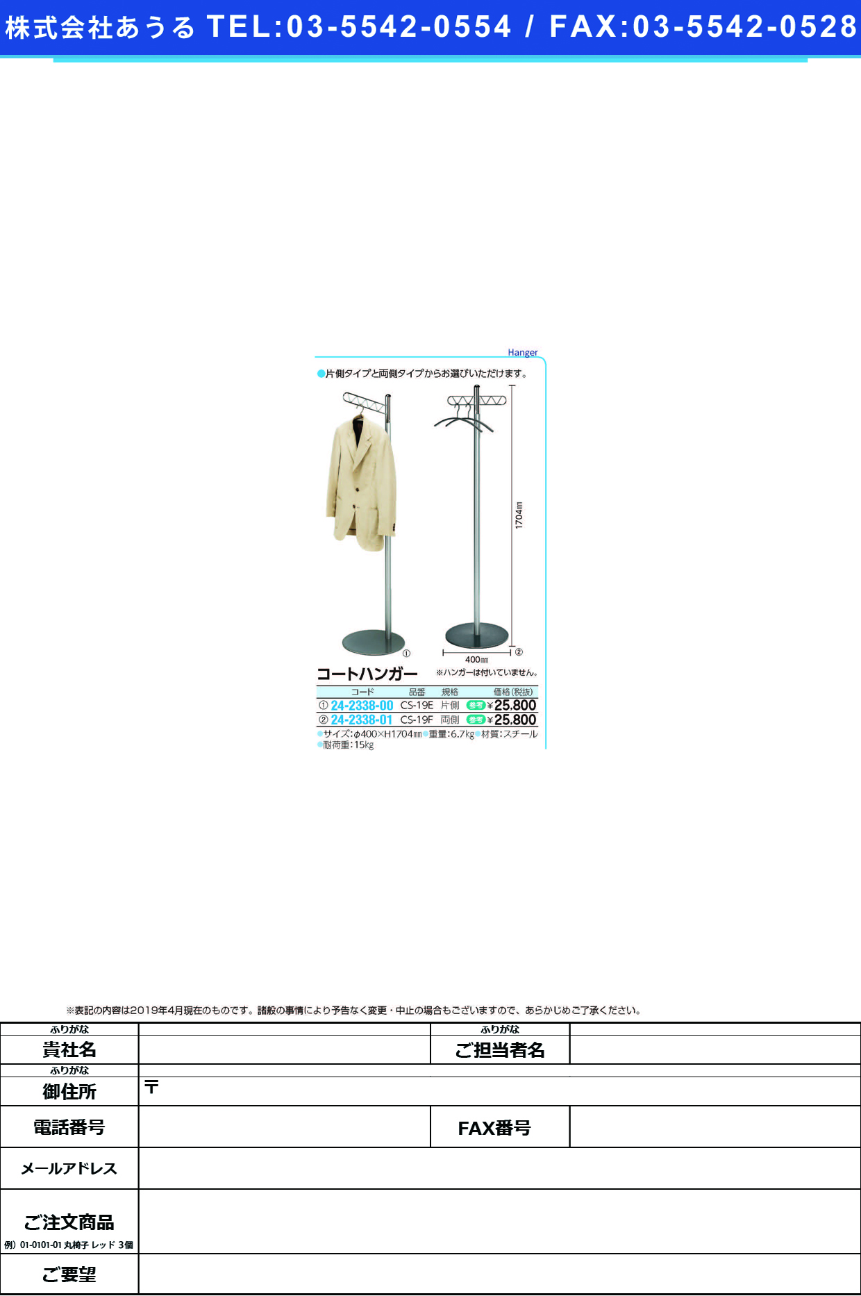 (24-2338-01)コートハンガー（両側タイプ） CS-19F ｺｰﾄﾊﾝｶﾞｰ(ﾘｮｳｶﾞﾜﾀｲﾌﾟ)【1台単位】【2019年カタログ商品】