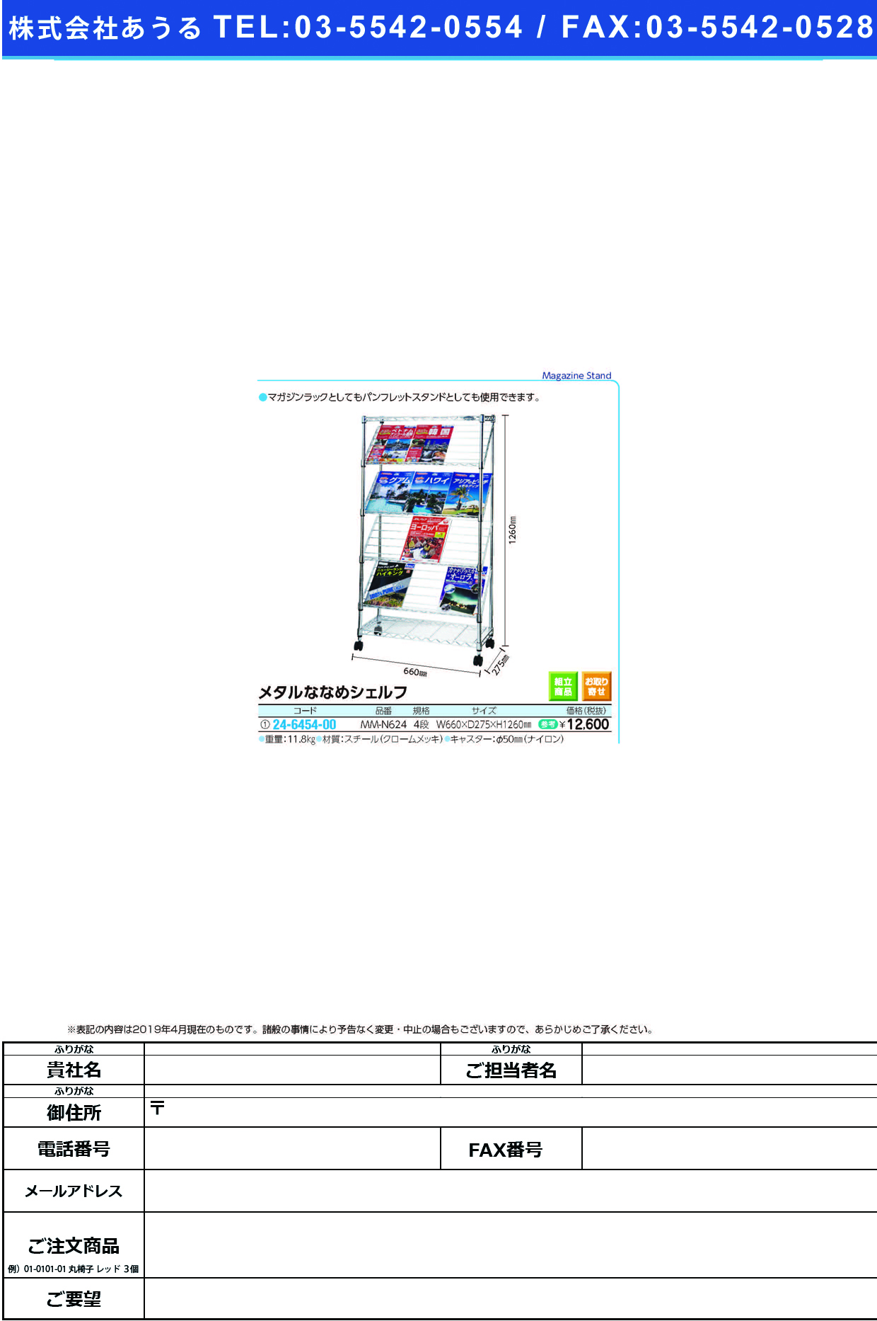 (24-6454-00)メタルななめシェルフ MM-N624(ﾎﾜｲﾄ) ﾒﾀﾙﾅﾅﾒｼｪﾙﾌ【1台単位】【2019年カタログ商品】