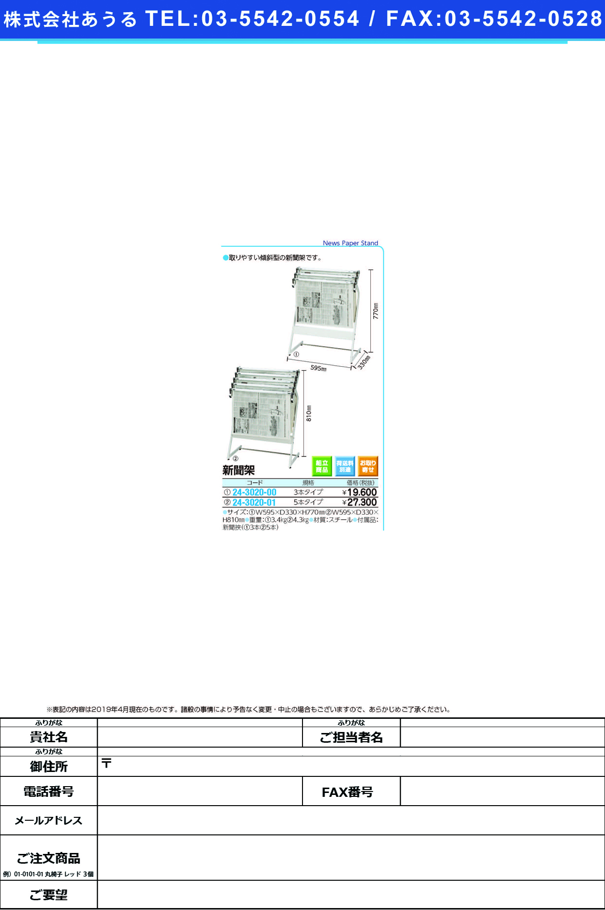 (24-3020-00)新聞架（３本タイプ） CR-SN351-W(ｽﾁｰﾙｾｲ) ｼﾝﾌﾞﾝｶ(3ﾎﾝﾀｲﾌﾟ)【1台単位】【2019年カタログ商品】