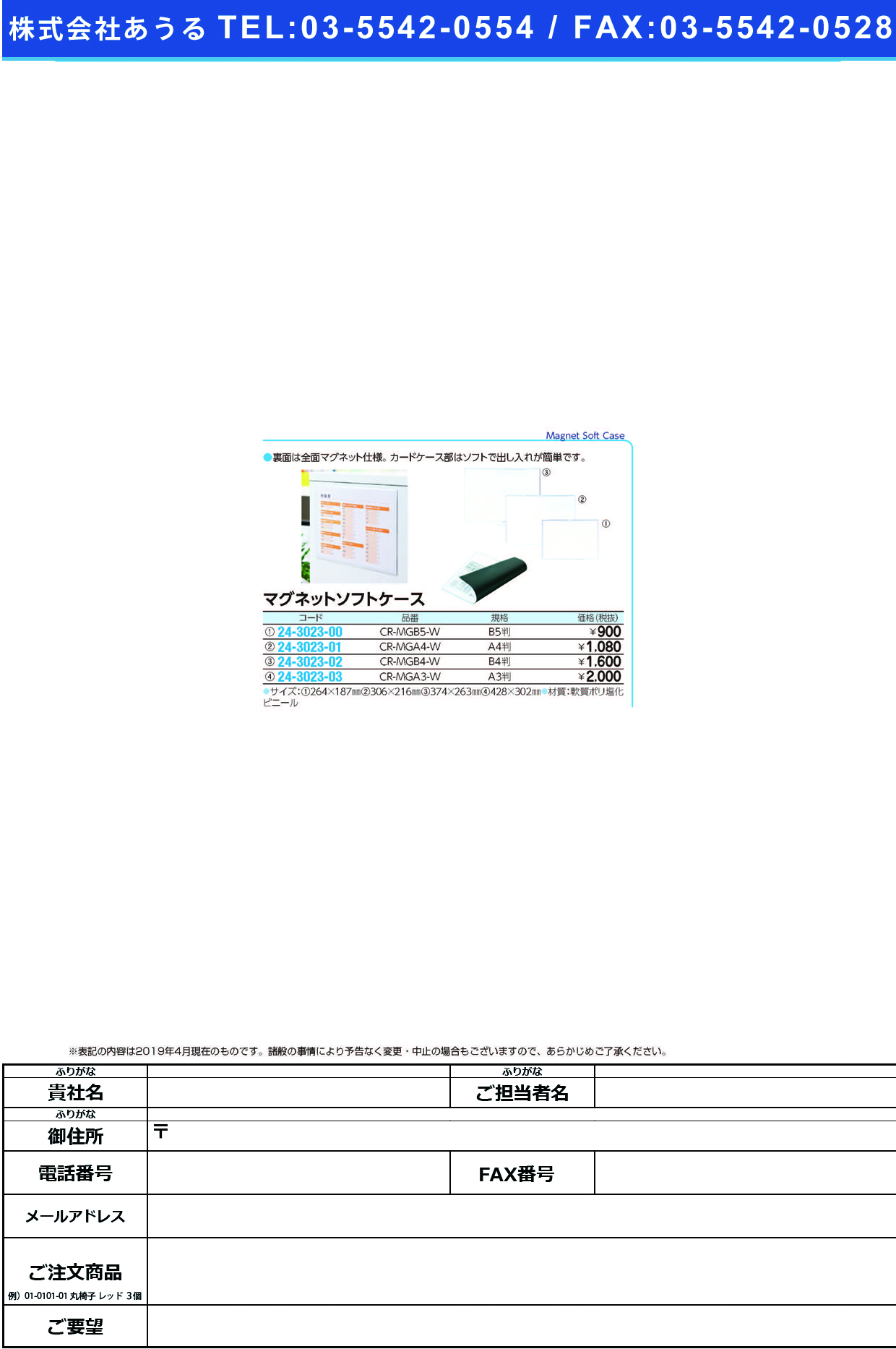 (24-3023-01)マグネットソフトケース CR-MGA4-W(A4) ﾏｸﾞﾈｯﾄｿﾌﾄｹｰｽ【1台単位】【2019年カタログ商品】