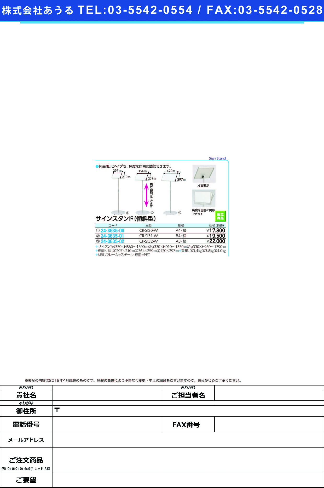 (24-3635-01)サインスタンド傾斜型（Ｂ４横） CR-SI31-W ｻｲﾝｽﾀﾝﾄﾞｹｲｼｬｶﾞﾀ(B4ﾖｺ【1台単位】【2019年カタログ商品】