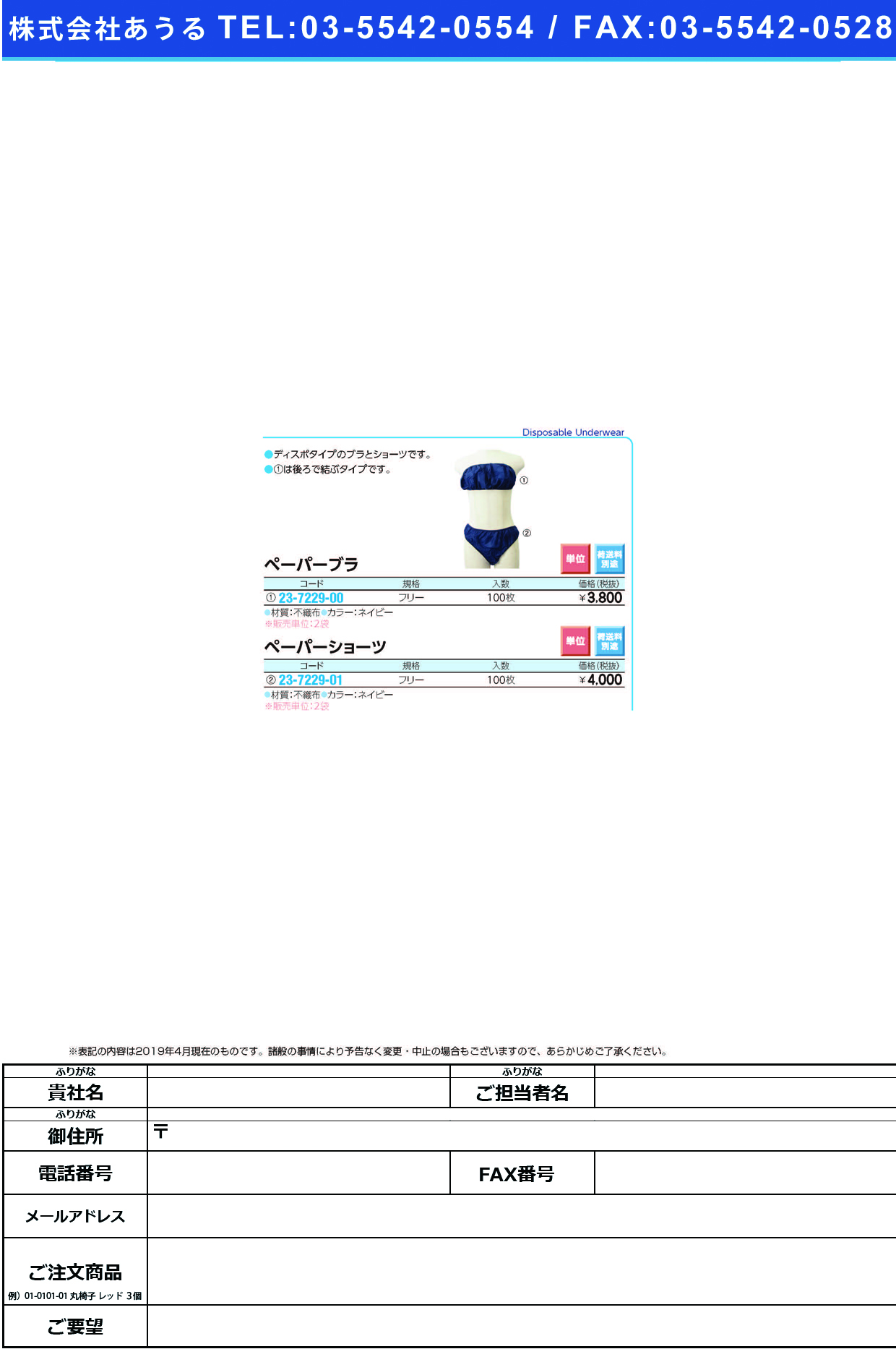 (23-7229-01)ペーパーショーツ ﾈｲﾋﾞｰ(100ﾏｲｲﾘ) ﾍﾟｰﾊﾟｰｼｮｰﾂ【2袋単位】【2019年カタログ商品】