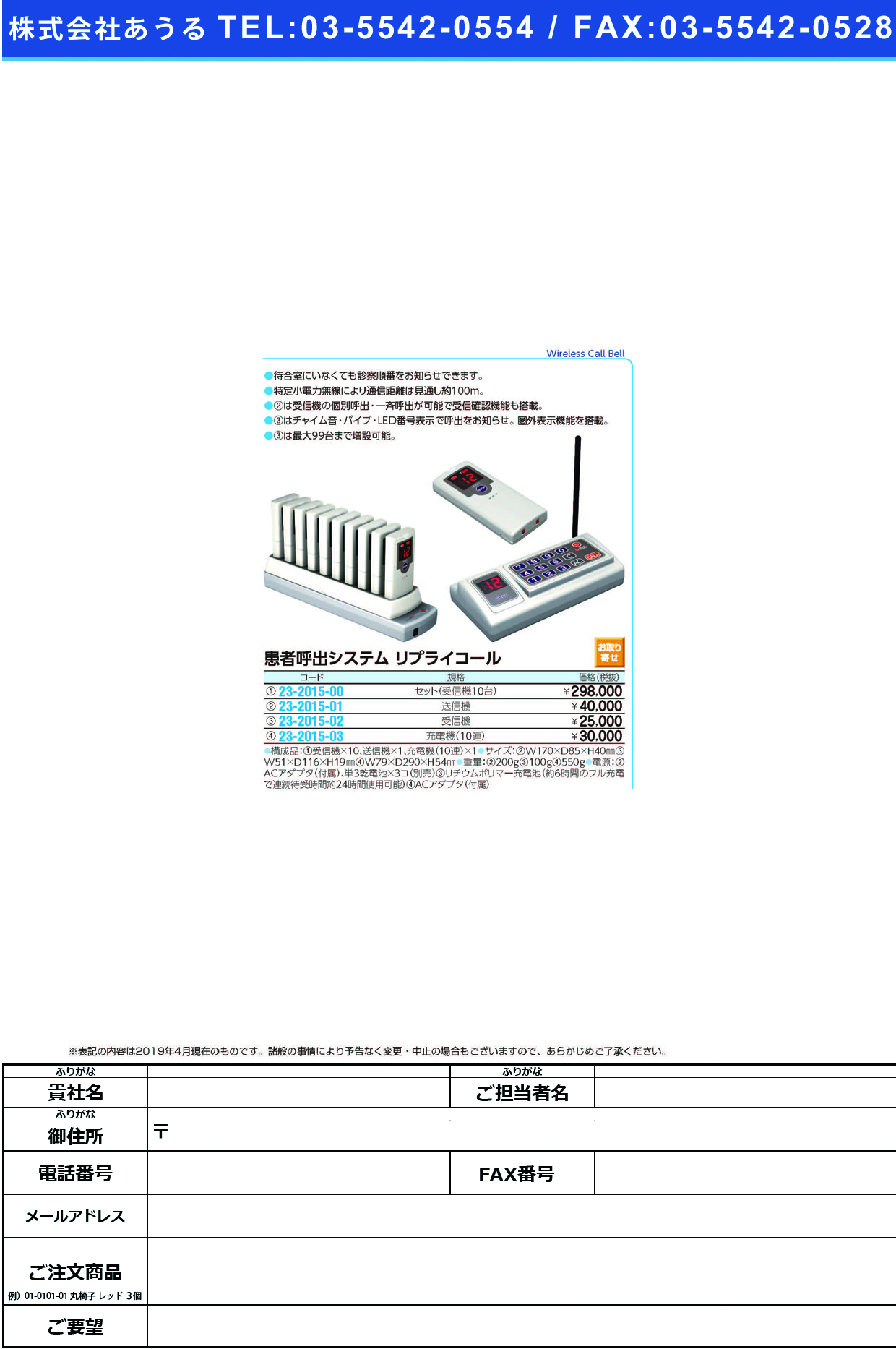 (23-2015-01)呼出システムリプライコール送信機 RE-100 ﾘﾌﾟﾗｲｺｰﾙﾖｳｿｳｼﾝｷ【1台単位】【2019年カタログ商品】