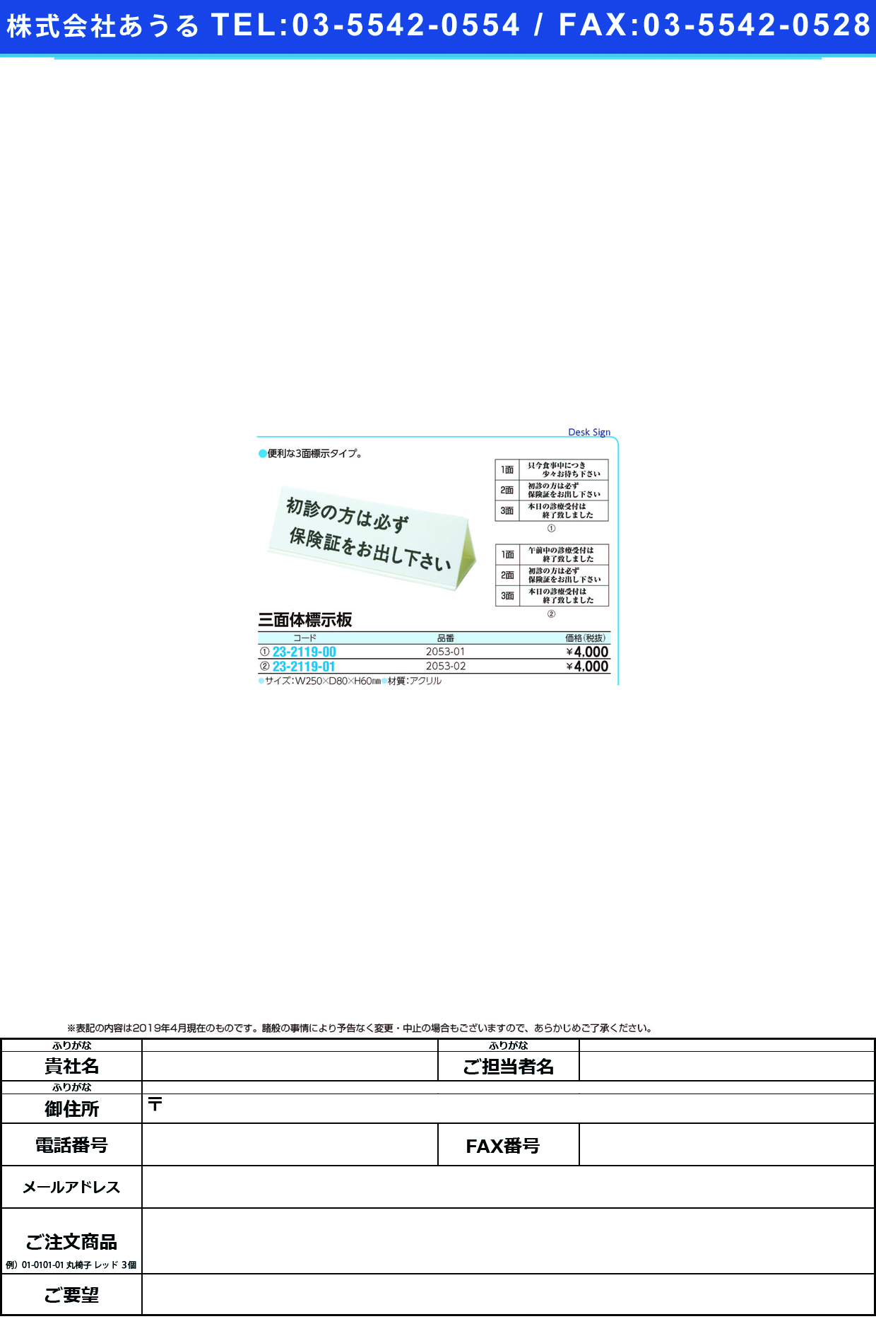 (23-2119-00)三面体標示板 2053-01 3ﾒﾝﾀｲﾋｮｳｼﾞﾊﾞﾝ【1個単位】【2019年カタログ商品】