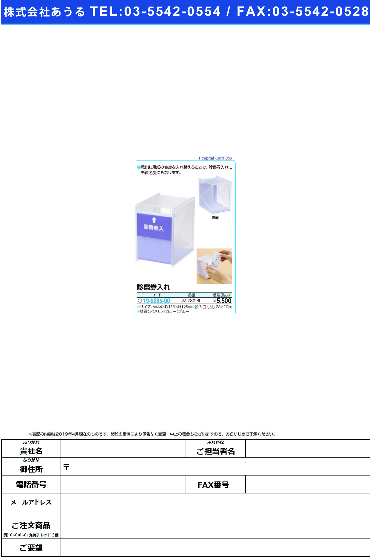 (19-5295-00)診察券入れ M-280-BL(ﾌﾞﾙｰ) ｼﾝｻﾂｹﾝｲﾚ【1個単位】【2019年カタログ商品】