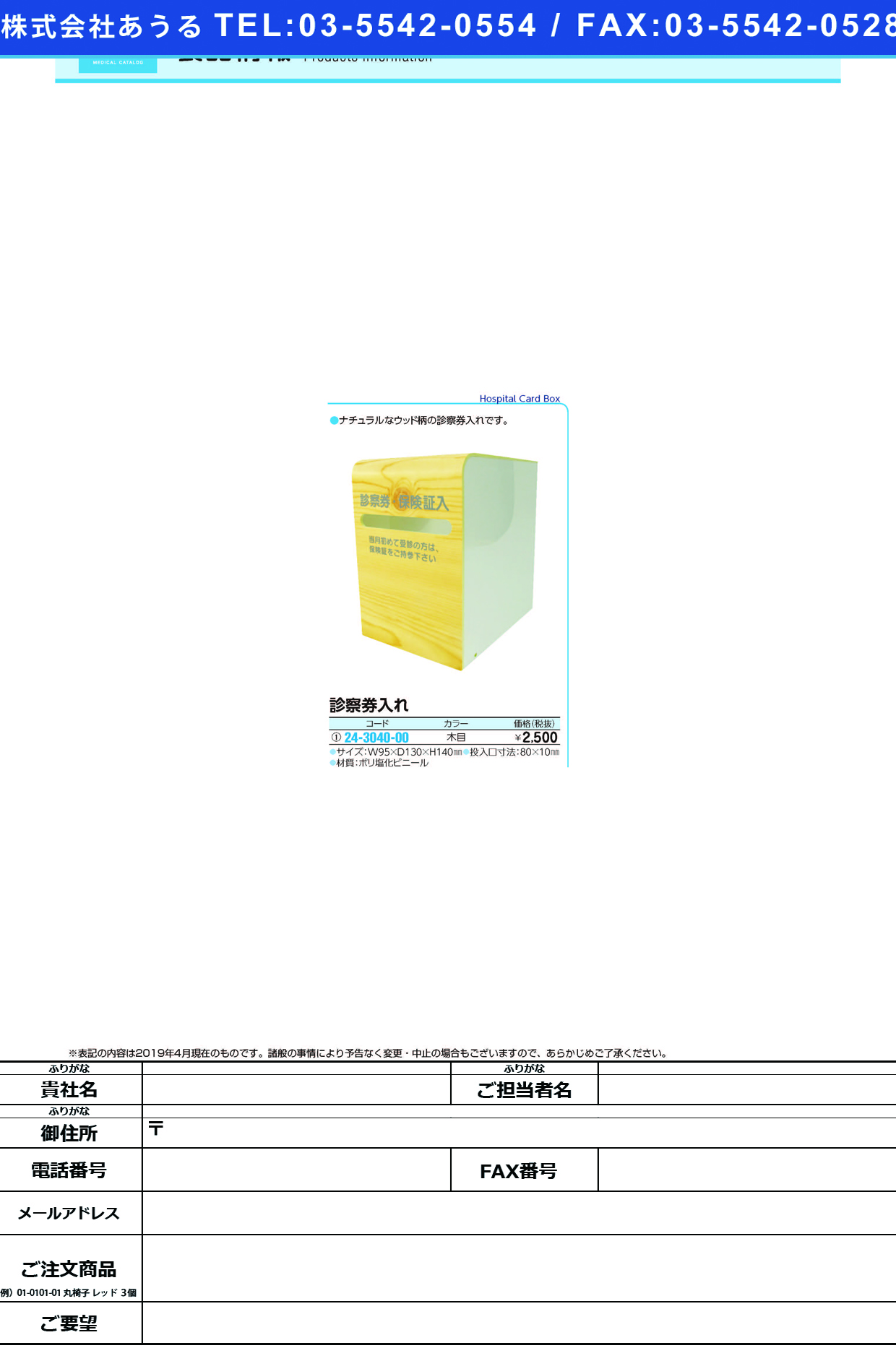 (24-3040-00)診察券入れ（木目） W95XD130XH140MM ｼﾝｻﾂｹﾝｲﾚ(ﾓｸﾒ)【1個単位】【2019年カタログ商品】