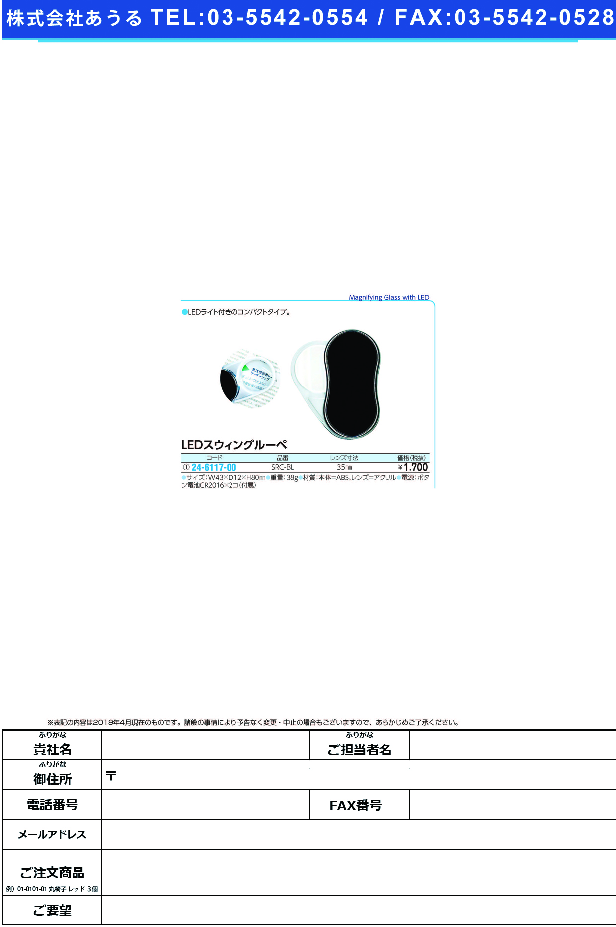 (24-6117-00)ＬＥＤスイングルーペ SRC-BL(ﾌﾞﾗｯｸ) LEDｽｲﾝｸﾞﾙｰﾍﾟ【1個単位】【2019年カタログ商品】