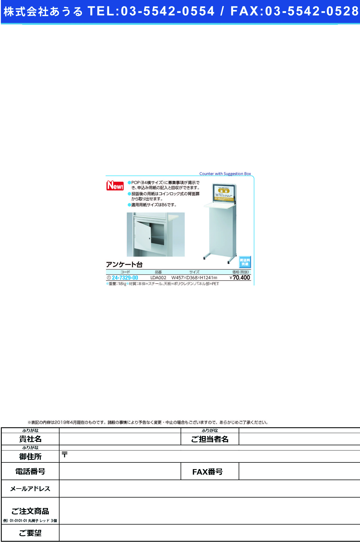 (24-7329-00)アンケート台LDA002 ｱﾝｹｰﾄﾀﾞｲ(河淳)【1台単位】【2019年カタログ商品】