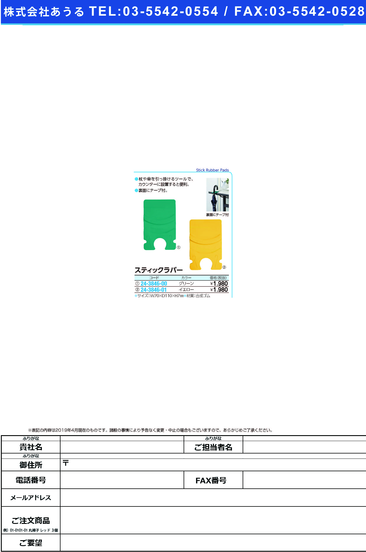 (24-3846-01)スティックラバー 23208(ｲｴﾛｰ) ｽﾃｨｯｸﾗﾊﾞｰ【1個単位】【2019年カタログ商品】
