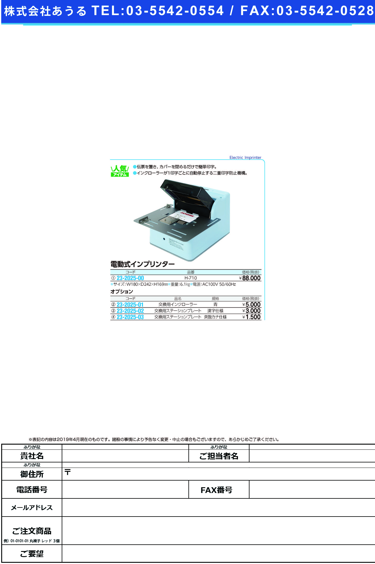 (23-2025-00)電動式インプリンター H-710 ﾃﾞﾝﾄﾞｳｼｷｲﾝﾌﾟﾘﾝﾀｰ【1台単位】【2019年カタログ商品】