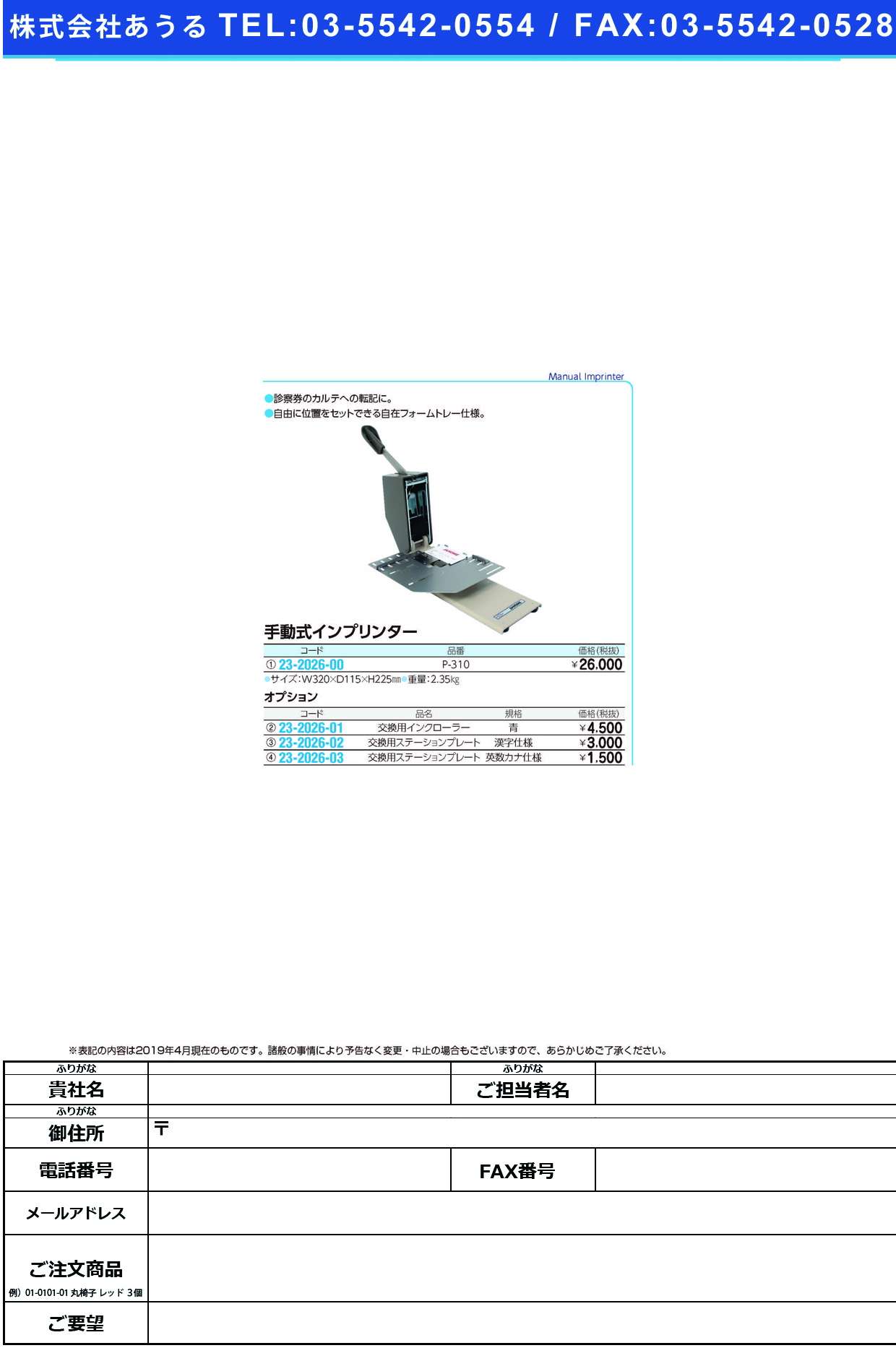 (23-2026-00)手動式インプリンター P-310 ｼｭﾄﾞｳｼｷｲﾝﾌﾟﾘﾝﾀｰ【1台単位】【2019年カタログ商品】