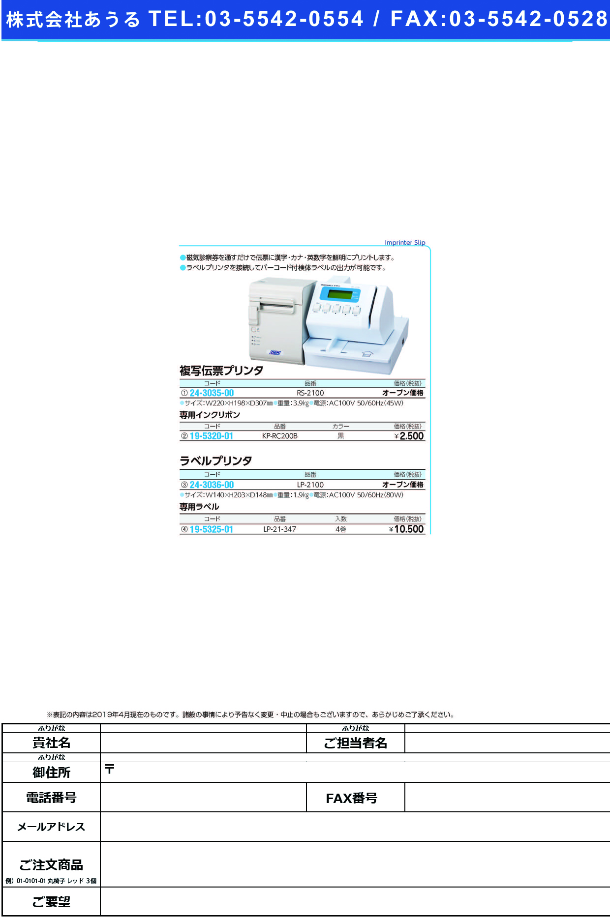 (19-5320-01)複写伝票プリンタ用インクリボン RS-1800･2100ﾖｳ ﾃﾞﾝﾋﾟｮｳﾌﾟﾘﾝﾀｲﾝｸﾘﾎﾞﾝ【1本単位】【2019年カタログ商品】