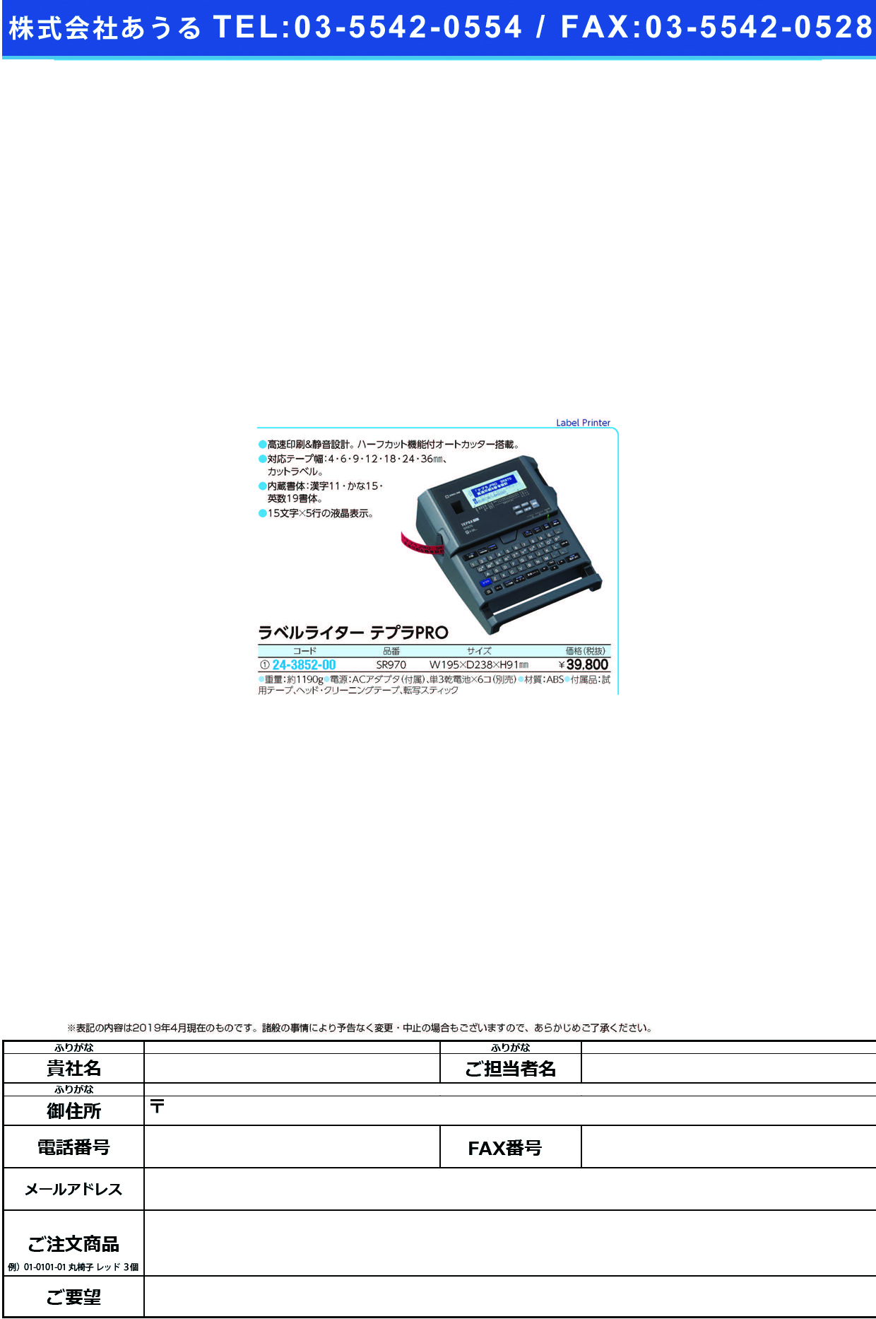 (24-3852-00)テプラＰＲＯ（ラベルライター） SR970 ﾃﾌﾟﾗPRO(ﾗﾍﾞﾙﾗｲﾀｰ)【1台単位】【2019年カタログ商品】