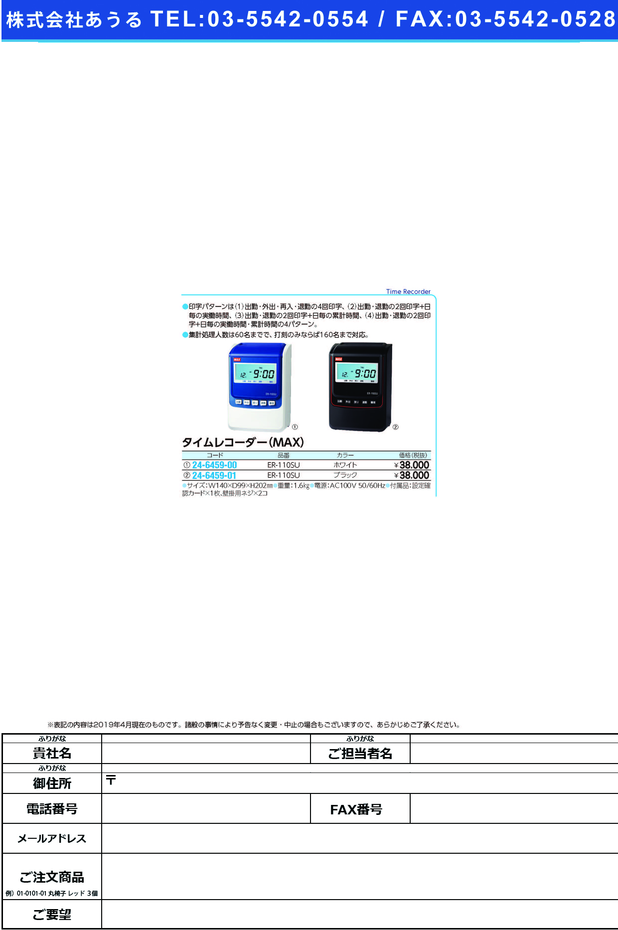 (24-6459-01)タイムレコーダーＥＲ−１１０ＳＵ ER90720(ﾌﾞﾗｯｸ) ﾀｲﾑﾚｺｰﾀﾞｰ【1台単位】【2019年カタログ商品】