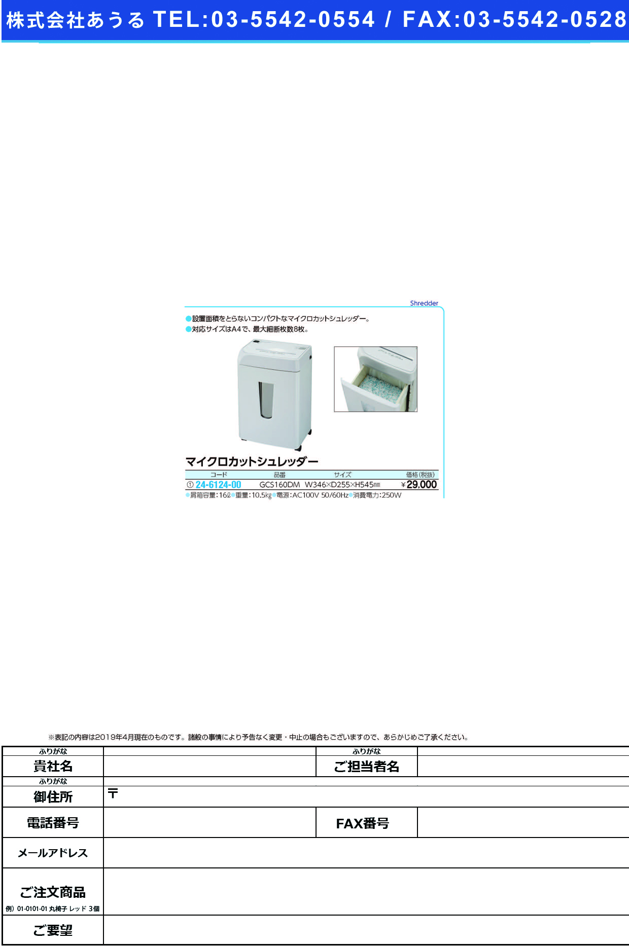 (24-6124-00)マイクロカットシュレッダー GCS160DM ﾏｲｸﾛｶｯﾄｼｭﾚｯﾀﾞｰ【1台単位】【2019年カタログ商品】