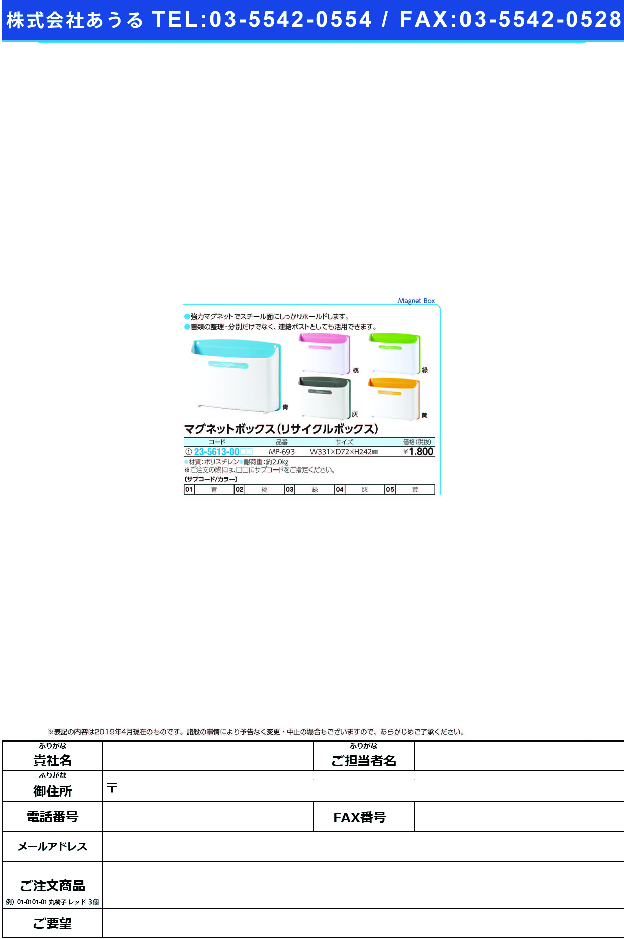 (23-5613-00)マグネットボックス（リサイクルＢＯＸ MP-693 ﾏｸﾞﾈｯﾄﾎﾞｯｸｽ(ﾘｻｲｸﾙBOX 青【1個単位】【2019年カタログ商品】