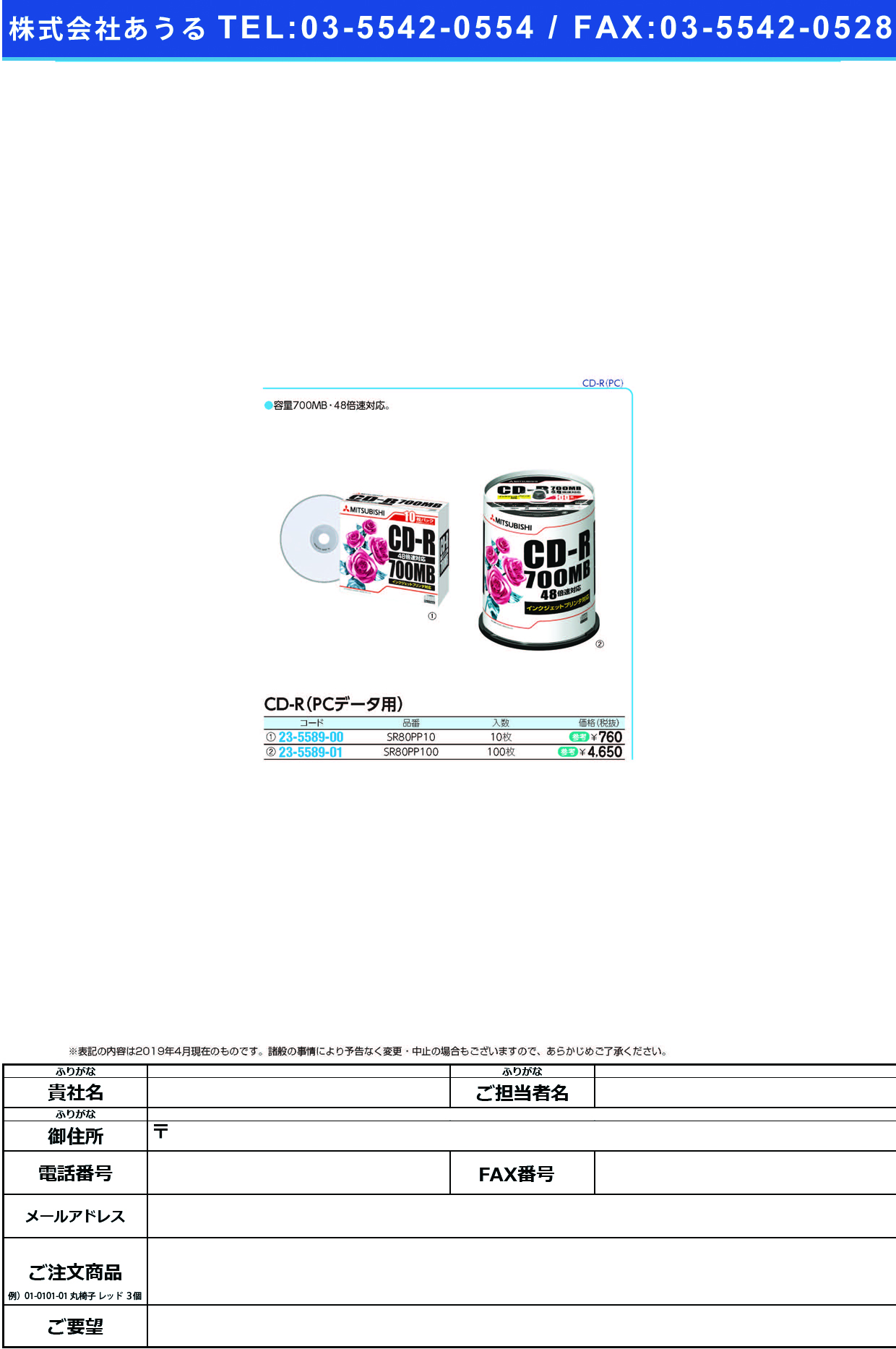 (23-5589-00)ＰＣデータ用ＣＤ−Ｒ SR80PP10(10ﾏｲ) PCﾃﾞｰﾀﾖｳCD-R【1包単位】【2019年カタログ商品】