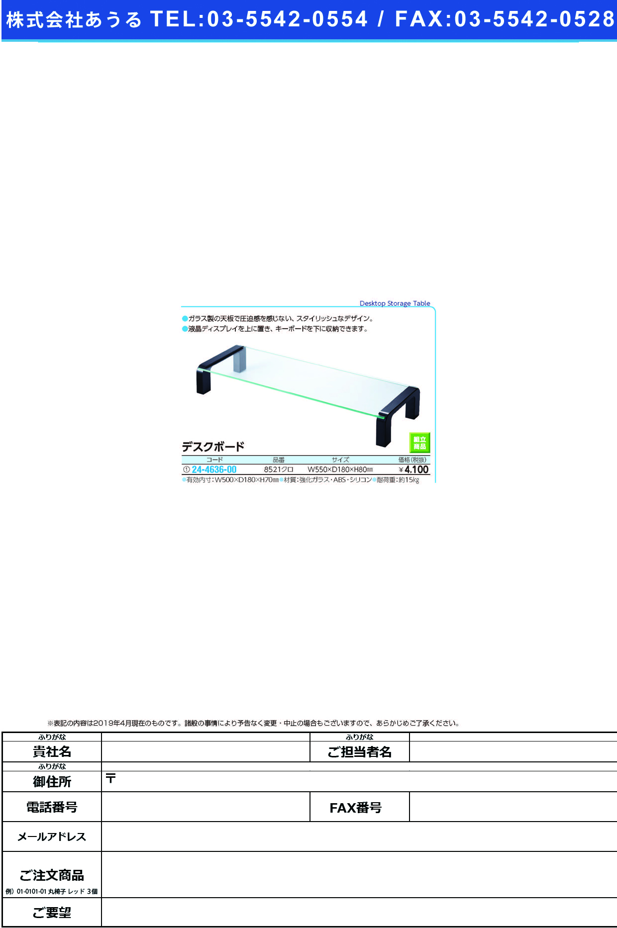 (24-4636-00)デスクボード 8521ｸﾛ(W550XD180XH80 ﾃﾞｽｸﾎﾞｰﾄﾞ【1台単位】【2019年カタログ商品】
