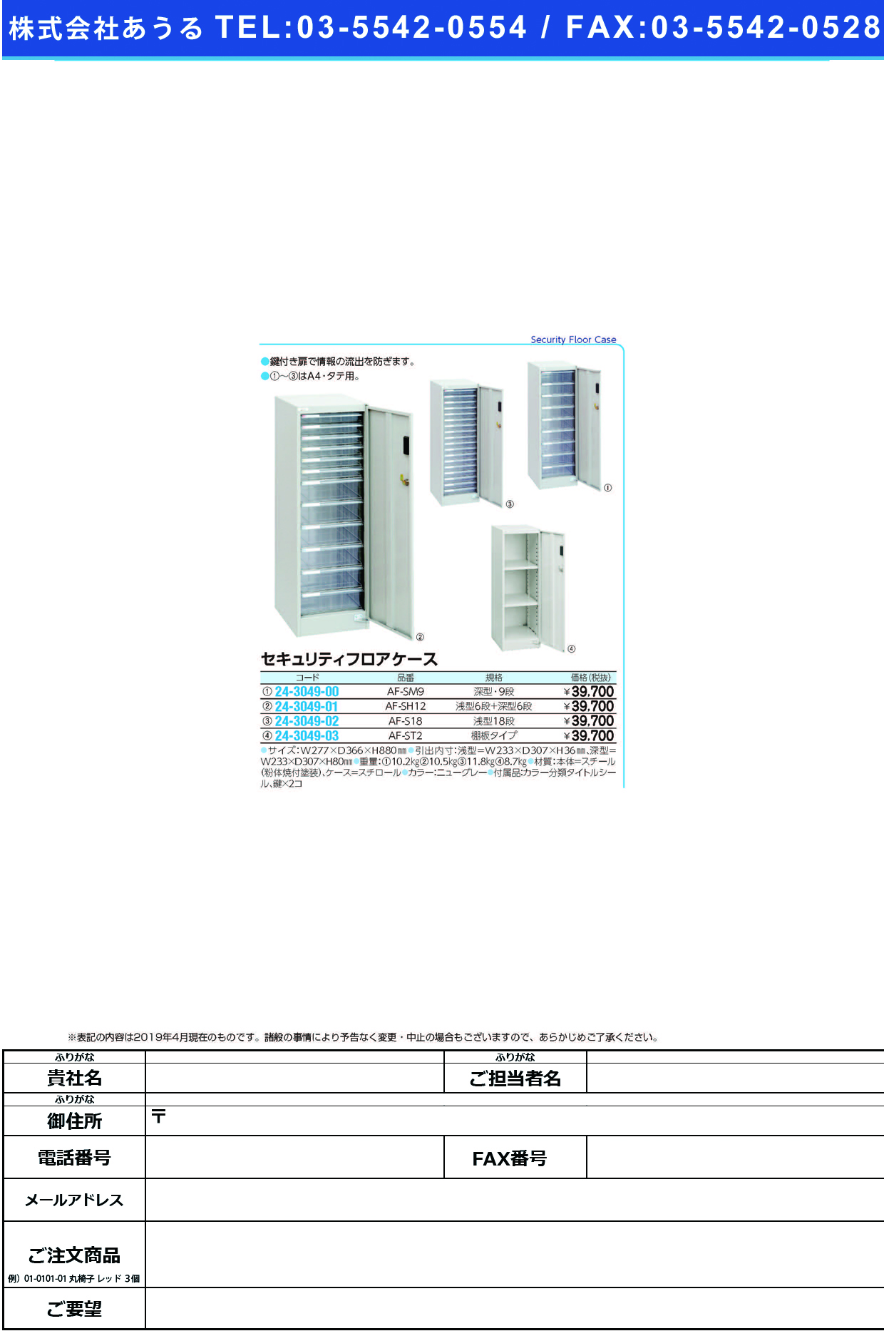 (24-3049-01)セキュリティフロアケース（浅６深６段 AF-SH12(A4･ﾀﾃ) ｾｷｭﾘﾃｨﾌﾛｱｹｰｽｱｻ6ﾌｶ6【1台単位】【2019年カタログ商品】