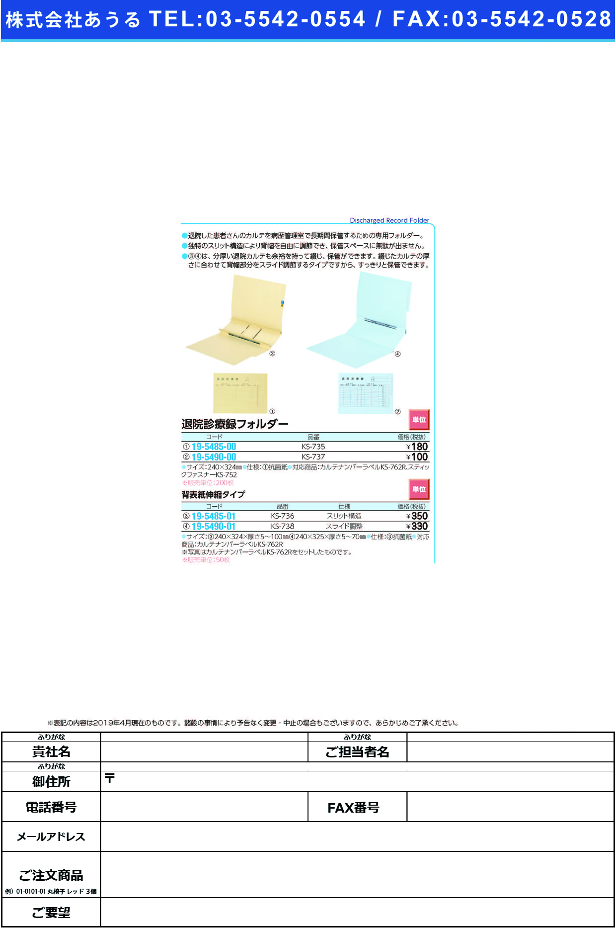 (19-5490-00)退院診療録フォルダー KS-737 ﾀｲｲﾝｼﾝﾘｮｳﾛｸﾌｫﾙﾀﾞｰ(ケルン)【200枚単位】【2019年カタログ商品】