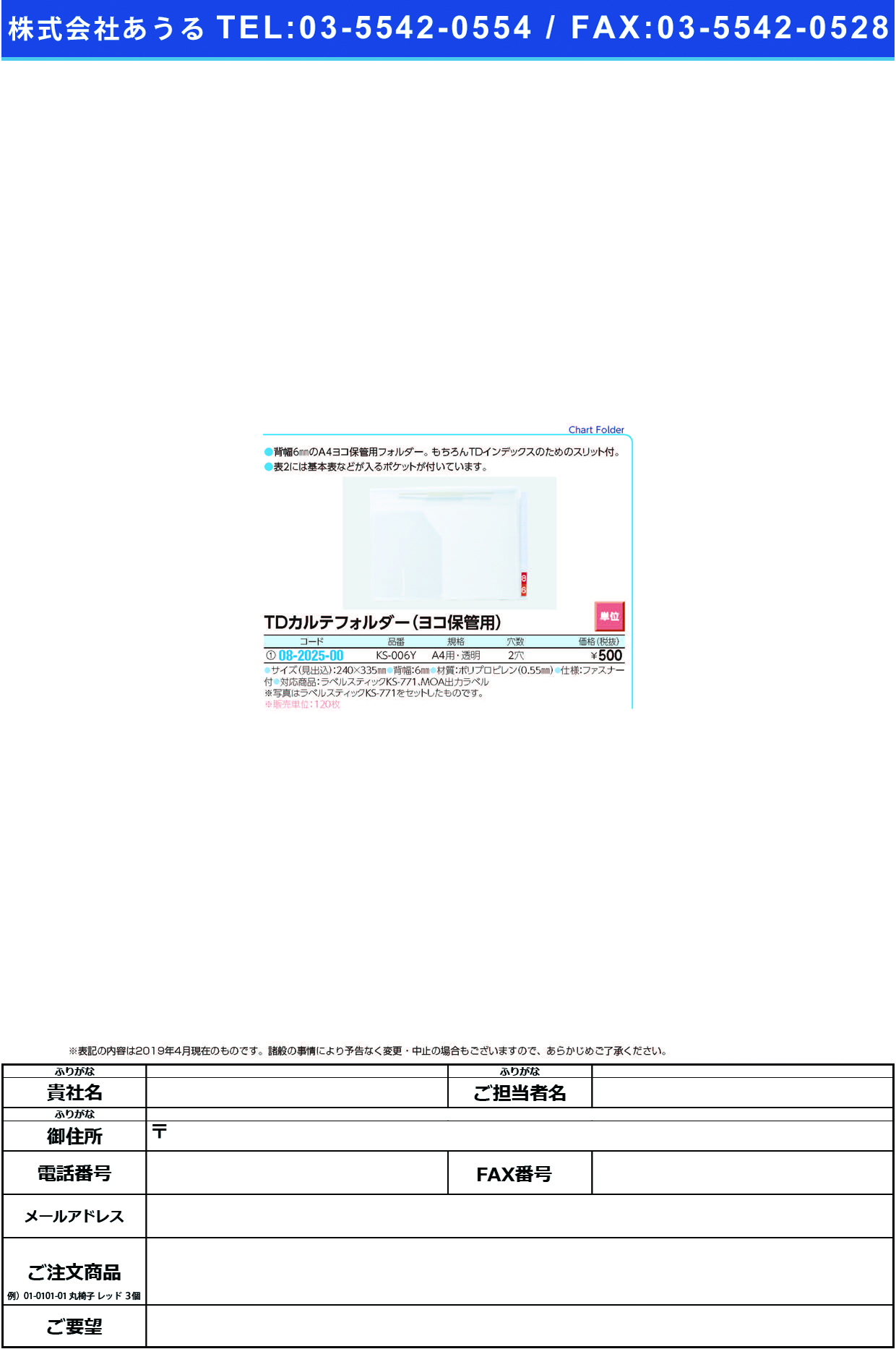 (08-2025-00)ＴＤカルテバインダー（Ａ４横保管用） KS-006Y(ﾄｳﾒｲ)2ｹﾂ TDｶﾙﾃﾊﾞｲﾝﾀﾞｰ(ケルン)【120冊単位】【2019年カタログ商品】