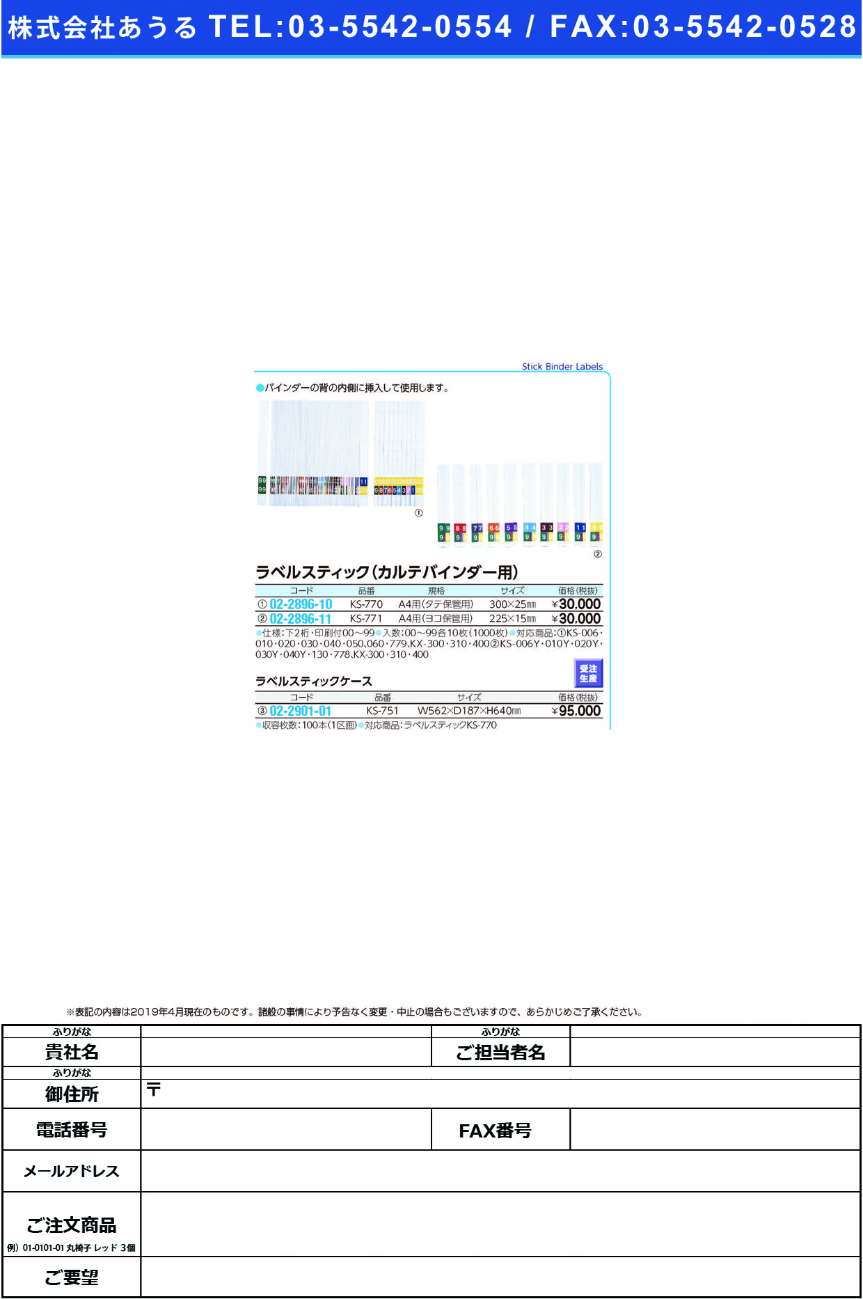 (02-2901-01)ラベルスティックケース KS-751(KS-770ﾖｳ) KS751(ケルン)【1個単位】【2019年カタログ商品】