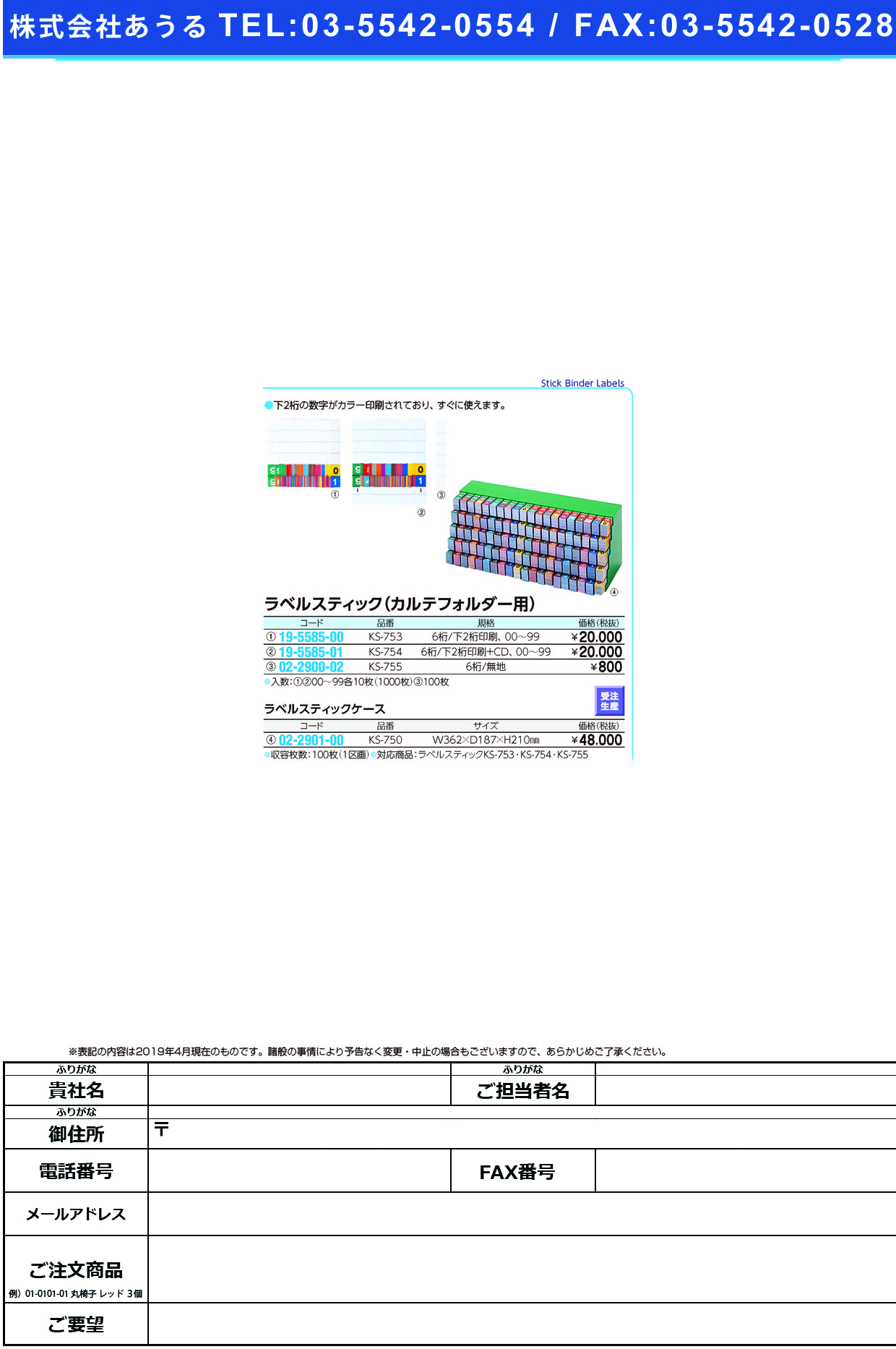 (02-2901-00)ラベルスティックケース KS-750 KS750(ケルン)【1個単位】【2019年カタログ商品】