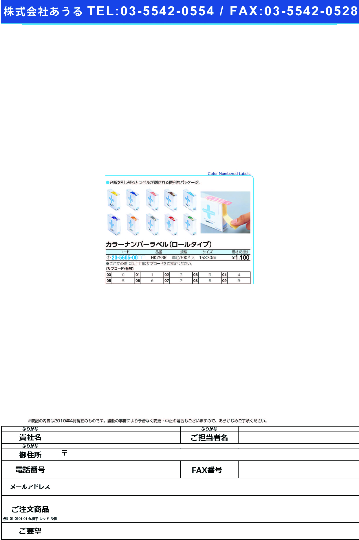 (23-5605-00)カラーナンバーラベル（Ｍ）ロール HK753R(ﾀﾝﾊﾞﾝ)300ﾍﾝｲﾘ ｶﾗｰﾅﾝﾊﾞｰﾗﾍﾞﾙMﾛｰﾙ ０(ＬＩＨＩＴＬＡＢ．)【1箱単位】【2019年カタログ商品】