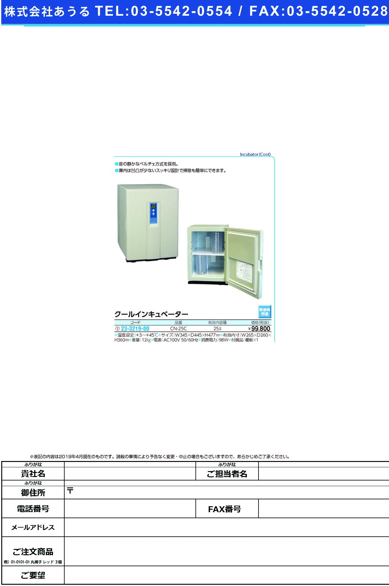 (23-3219-00)クールインキュベーター CN-25C(25L) ｸｰﾙｲﾝｷｭﾍﾞｰﾀｰ【1台単位】【2019年カタログ商品】