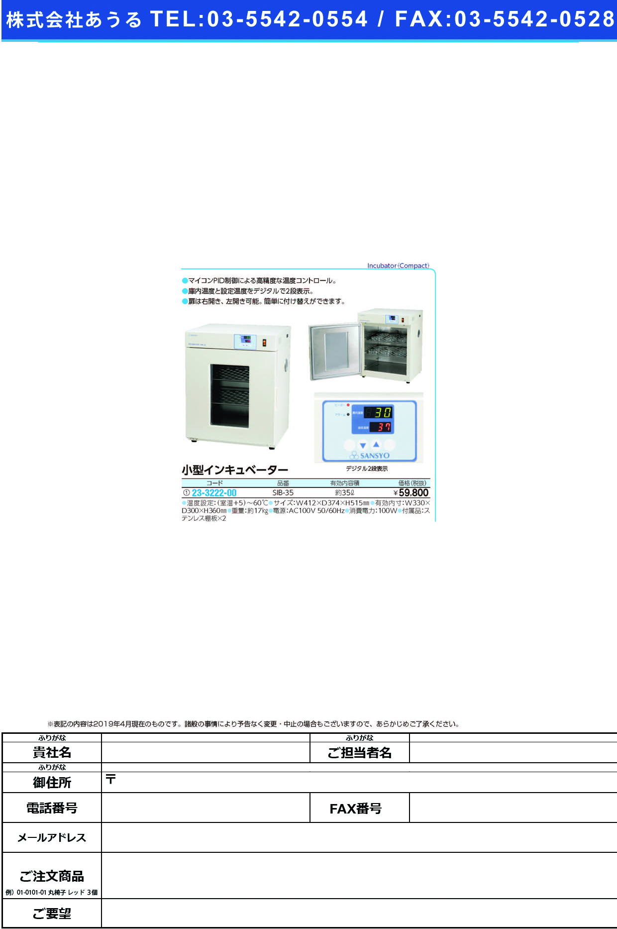 (23-3222-00)小型インキュベーター SIB-35 ｺｶﾞﾀｲﾝｷｭﾍﾞｰﾀｰ【1台単位】【2019年カタログ商品】