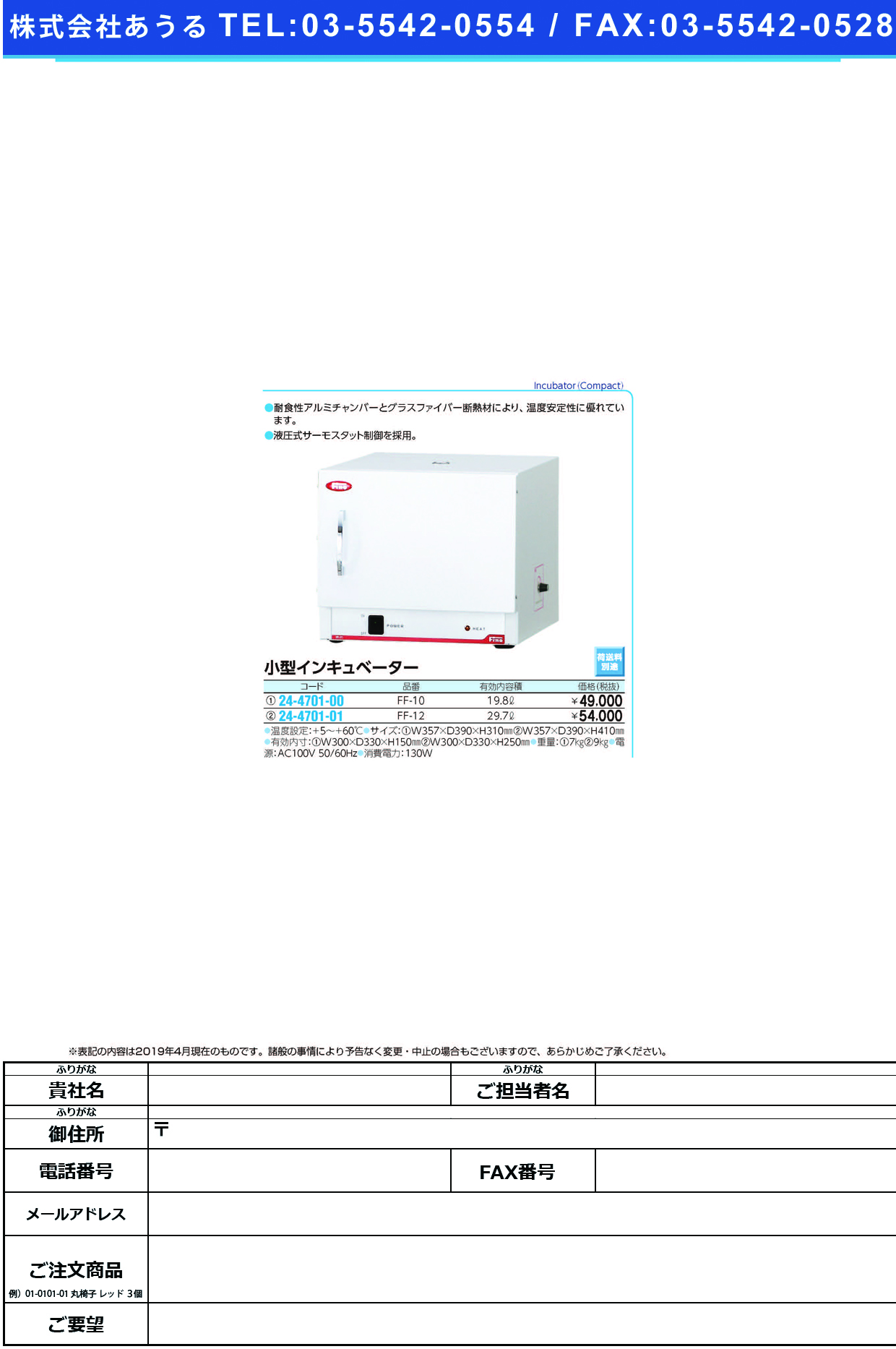 (24-4701-00)Ｆｉｎｅ小型インキュベーター FF-10 ｺｶﾞﾀｲﾝｷｭﾍﾞｰﾀｰ【1台単位】【2019年カタログ商品】