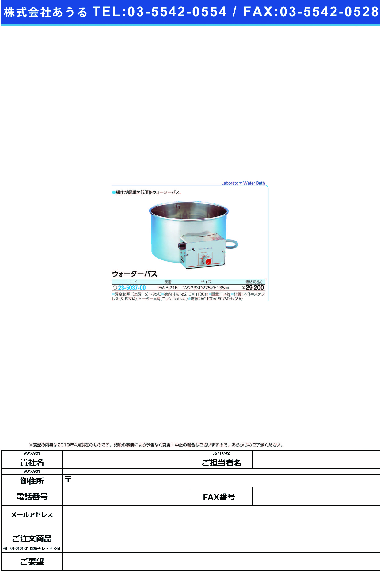 (23-5037-00)ウォーターバス FWB-21B ｳｫｰﾀｰﾊﾞｽ【1台単位】【2019年カタログ商品】