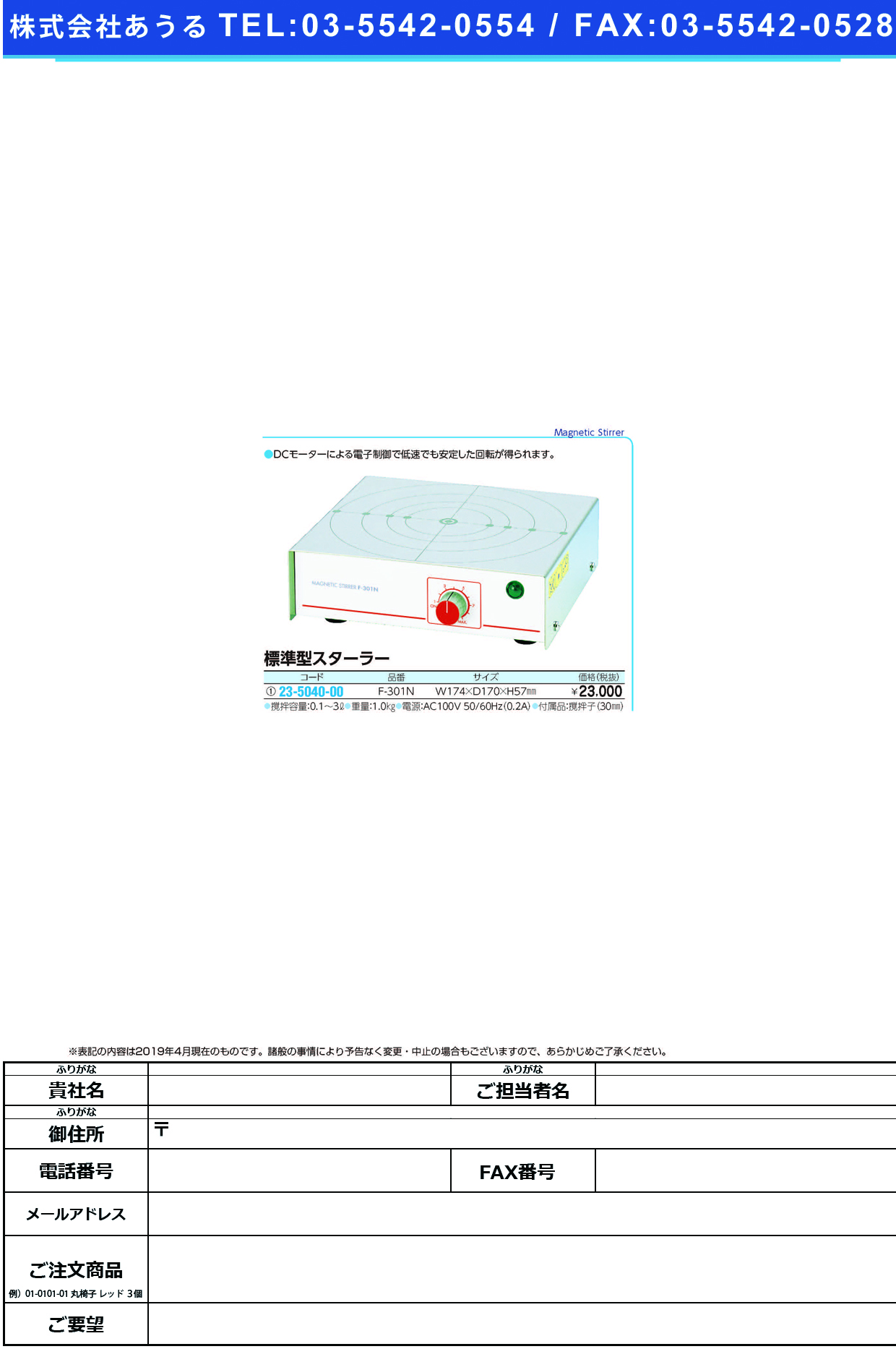 (23-5040-00)標準型スターラー F-301N ﾋｮｳｼﾞｭﾝｶﾞﾀｽﾀｰﾗｰ【1台単位】【2019年カタログ商品】