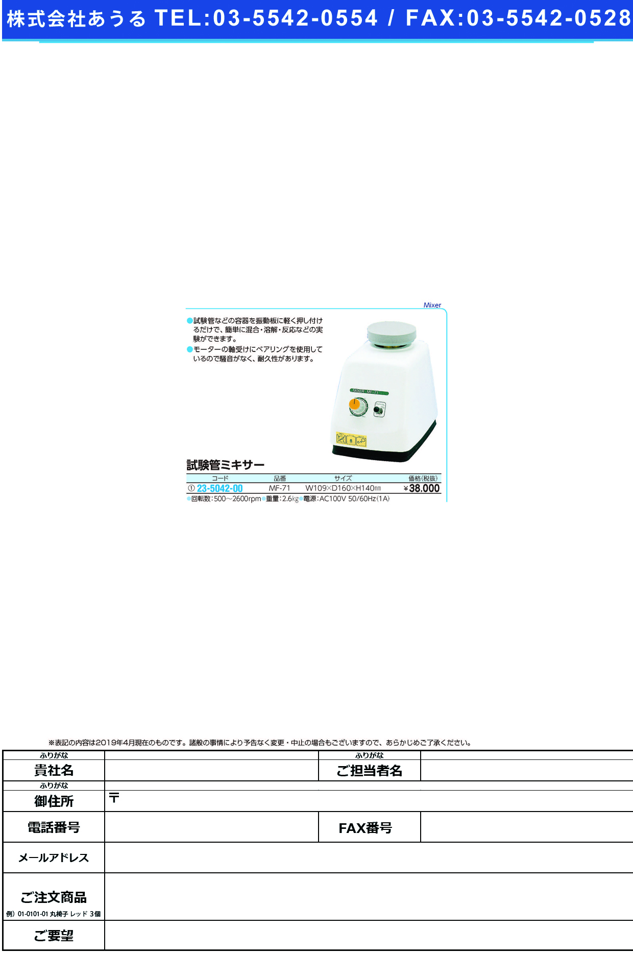 (23-5042-00)試験管ミキサー MF-71 ｼｹﾝｶﾝﾐｷｻｰ【1台単位】【2019年カタログ商品】