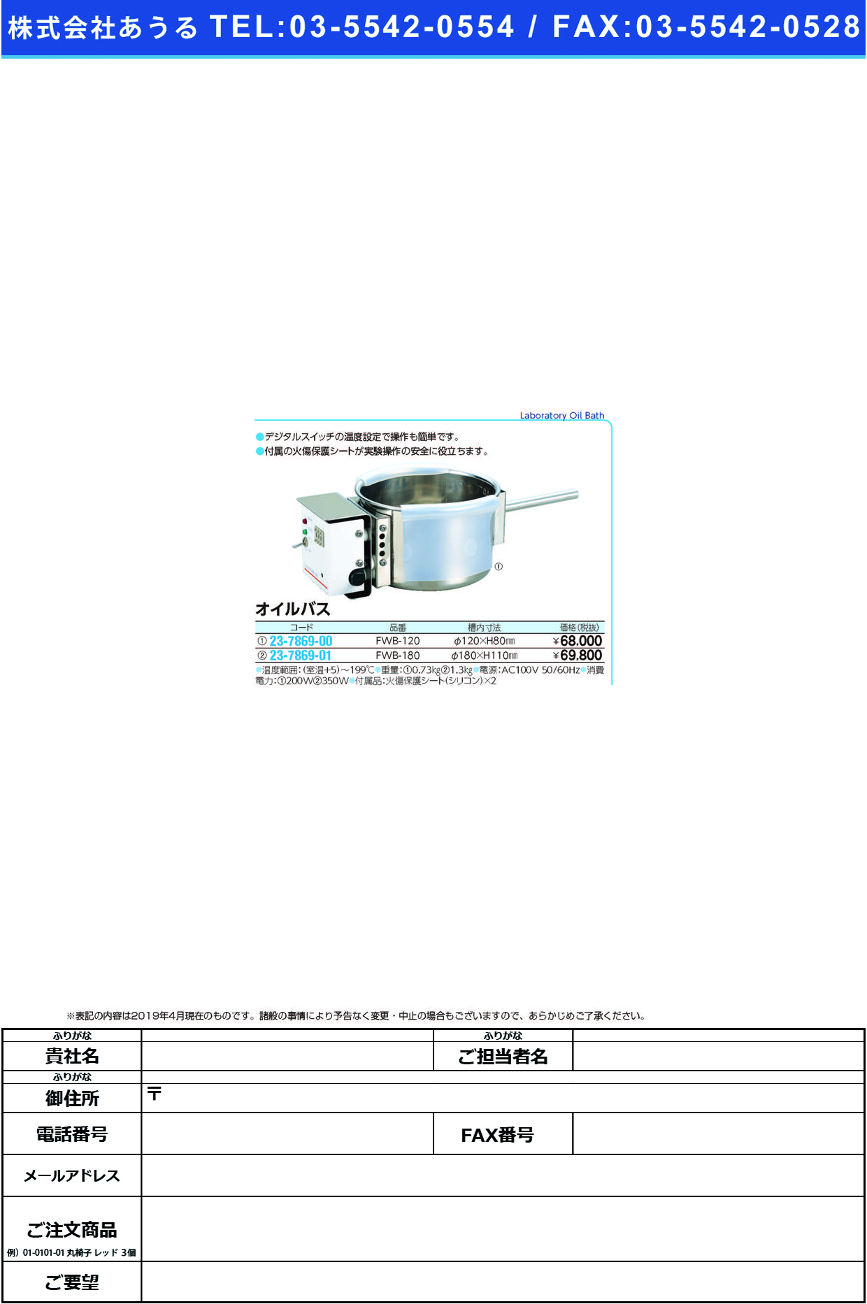 (23-7869-01)オイルバス FWB-180(ｹｲ180XH110MM ｵｲﾙﾊﾞｽ【1台単位】【2019年カタログ商品】